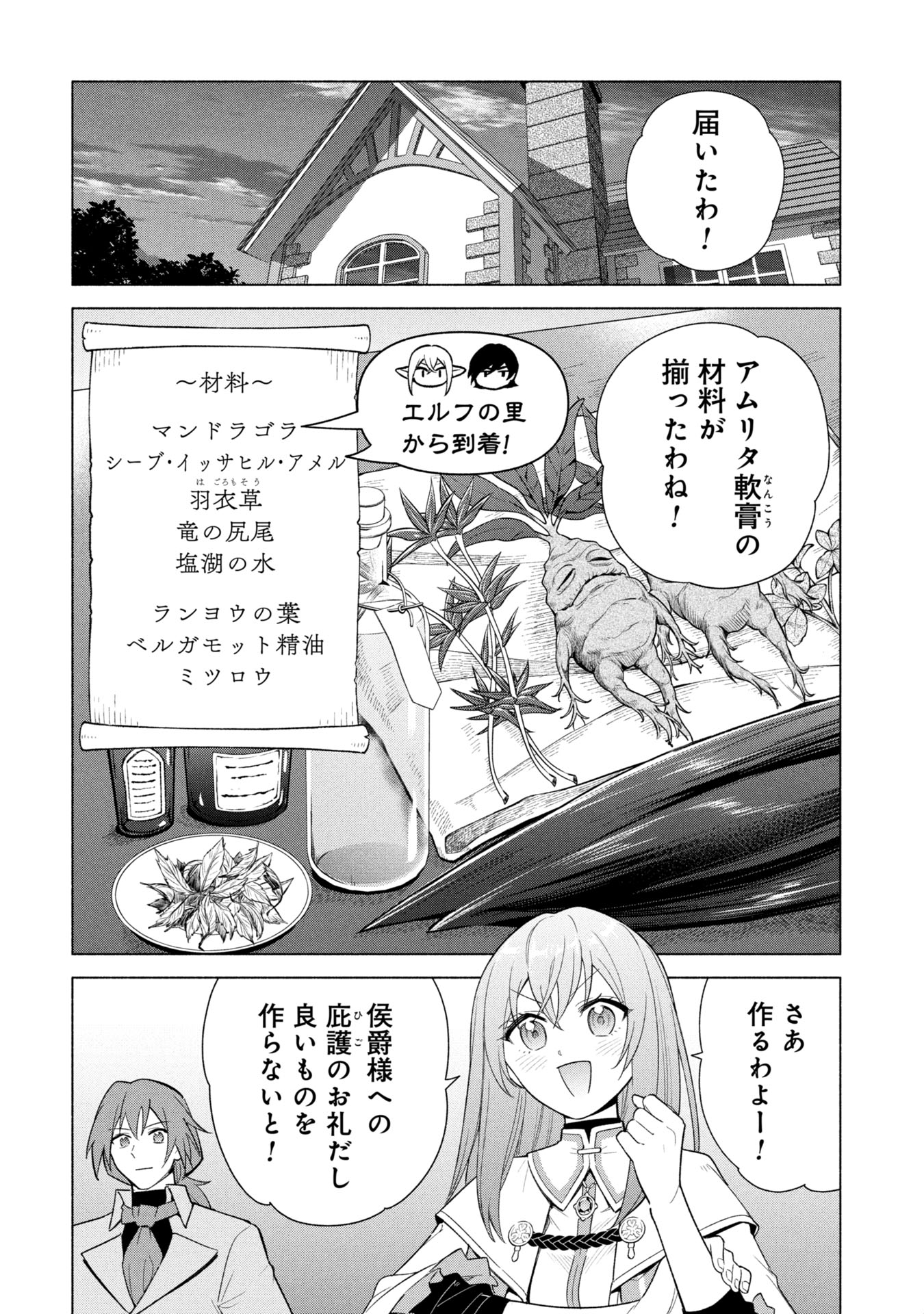 Kyuutei Madoushi Minarai o Yamete, Mahou Item Shokunin ni Narimasu - Chapter 36 - Page 2