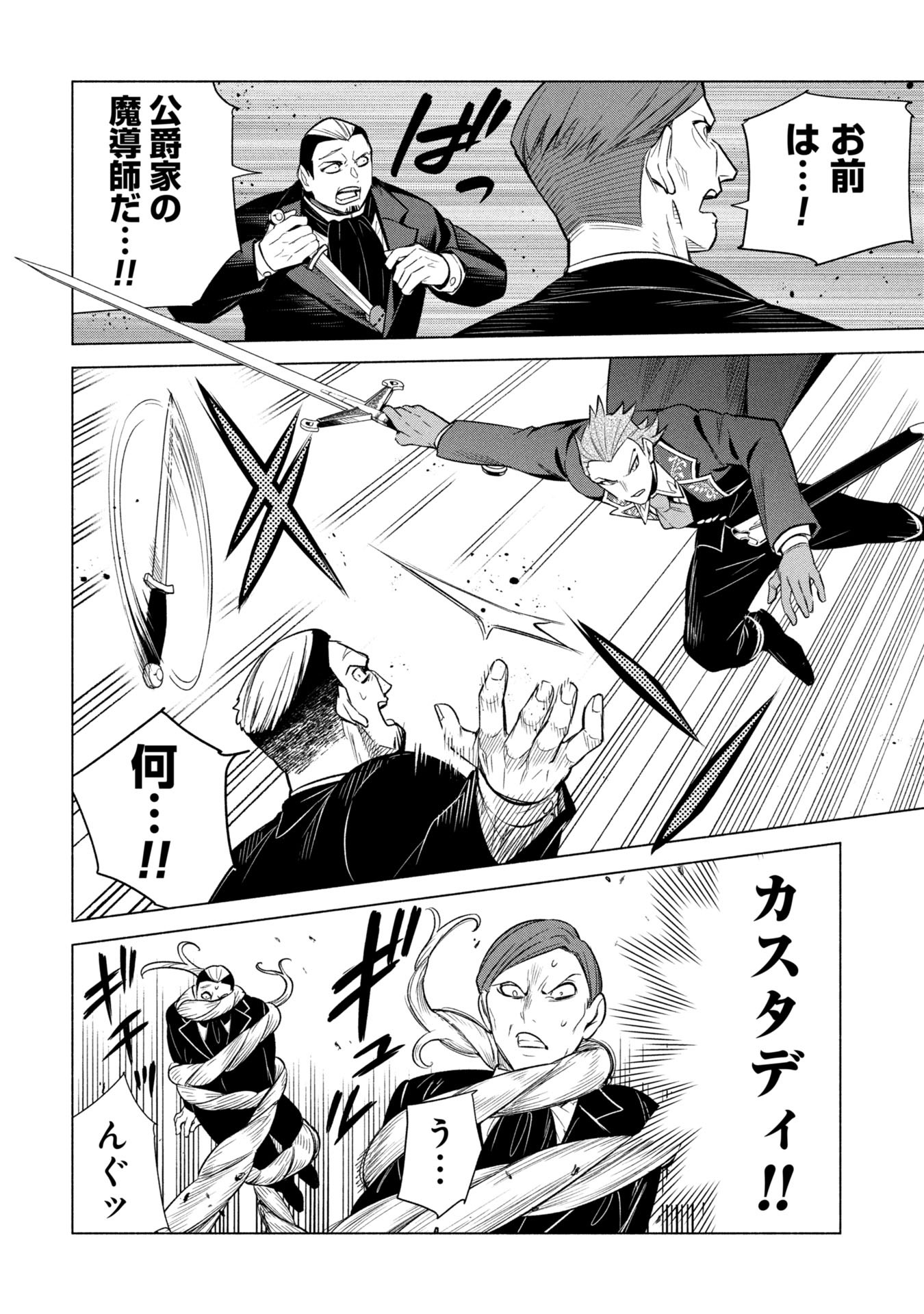 Kyuutei Madoushi Minarai o Yamete, Mahou Item Shokunin ni Narimasu - Chapter 36 - Page 20