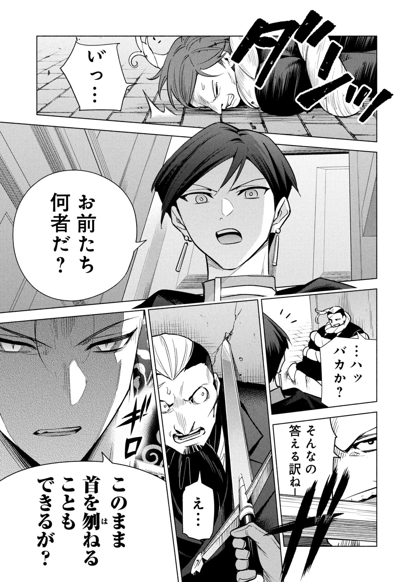 Kyuutei Madoushi Minarai o Yamete, Mahou Item Shokunin ni Narimasu - Chapter 36 - Page 21