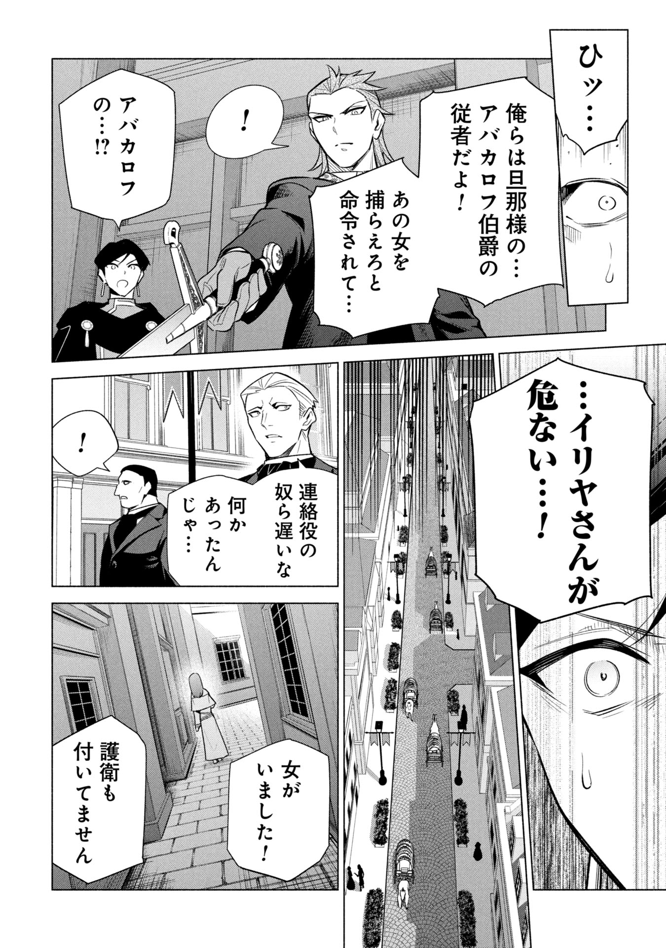 Kyuutei Madoushi Minarai o Yamete, Mahou Item Shokunin ni Narimasu - Chapter 36 - Page 22