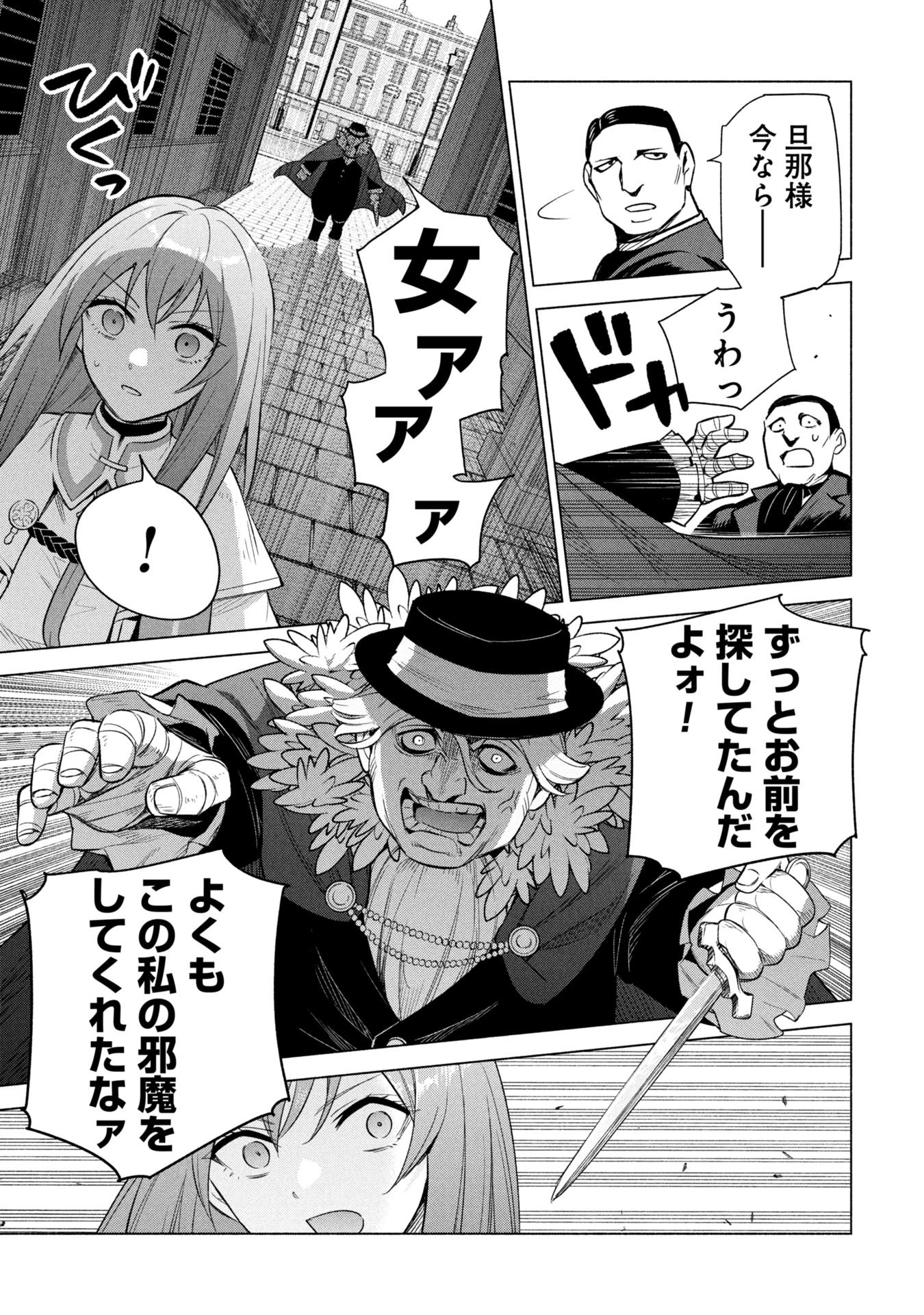 Kyuutei Madoushi Minarai o Yamete, Mahou Item Shokunin ni Narimasu - Chapter 36 - Page 23