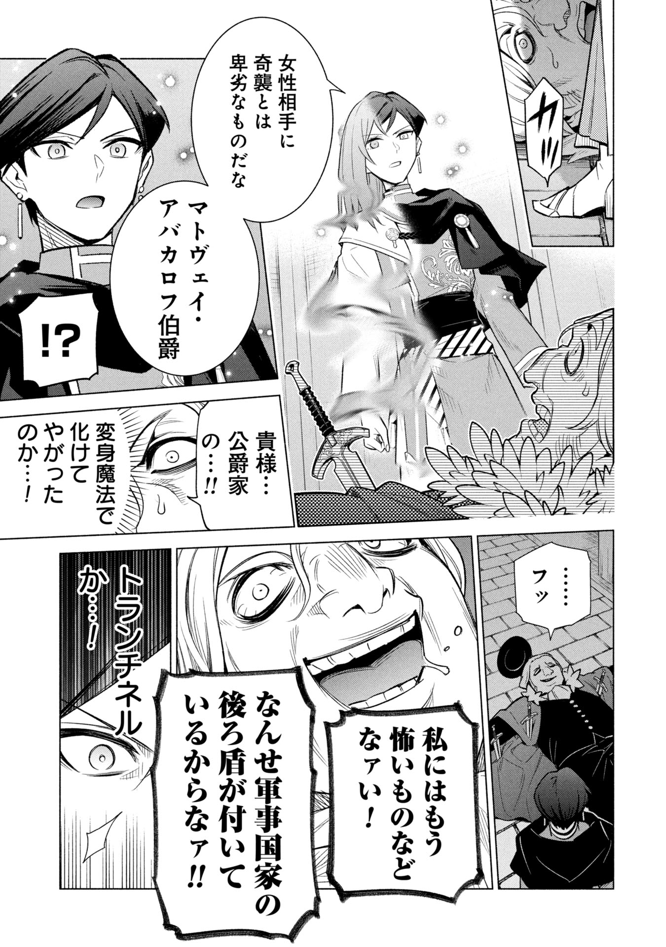 Kyuutei Madoushi Minarai o Yamete, Mahou Item Shokunin ni Narimasu - Chapter 36 - Page 25