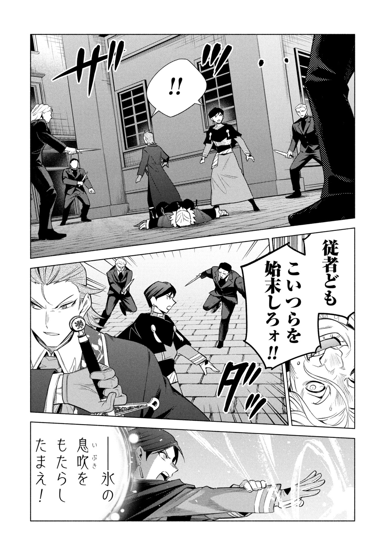 Kyuutei Madoushi Minarai o Yamete, Mahou Item Shokunin ni Narimasu - Chapter 36 - Page 26
