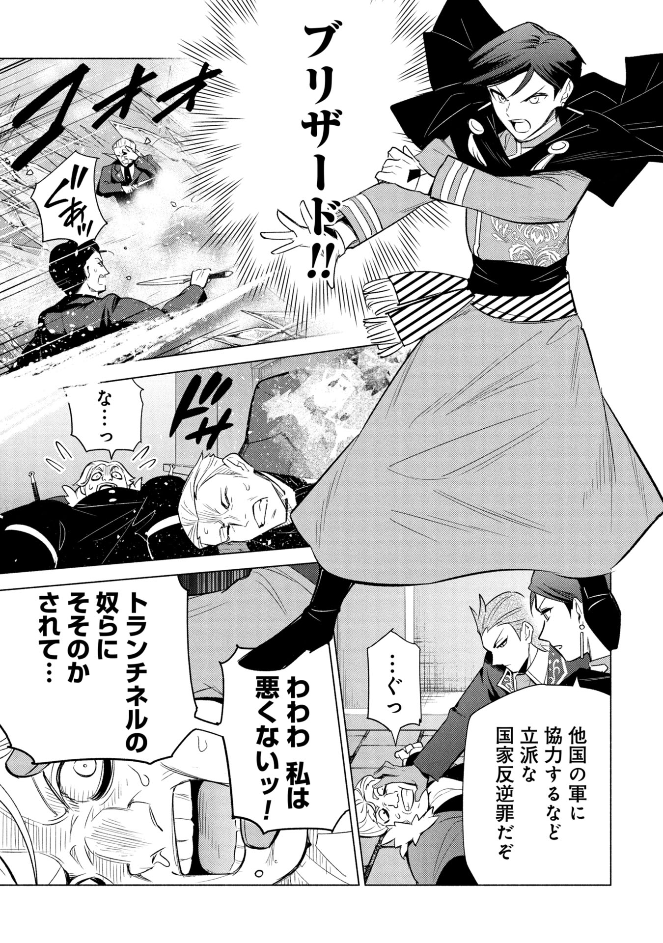 Kyuutei Madoushi Minarai o Yamete, Mahou Item Shokunin ni Narimasu - Chapter 36 - Page 27