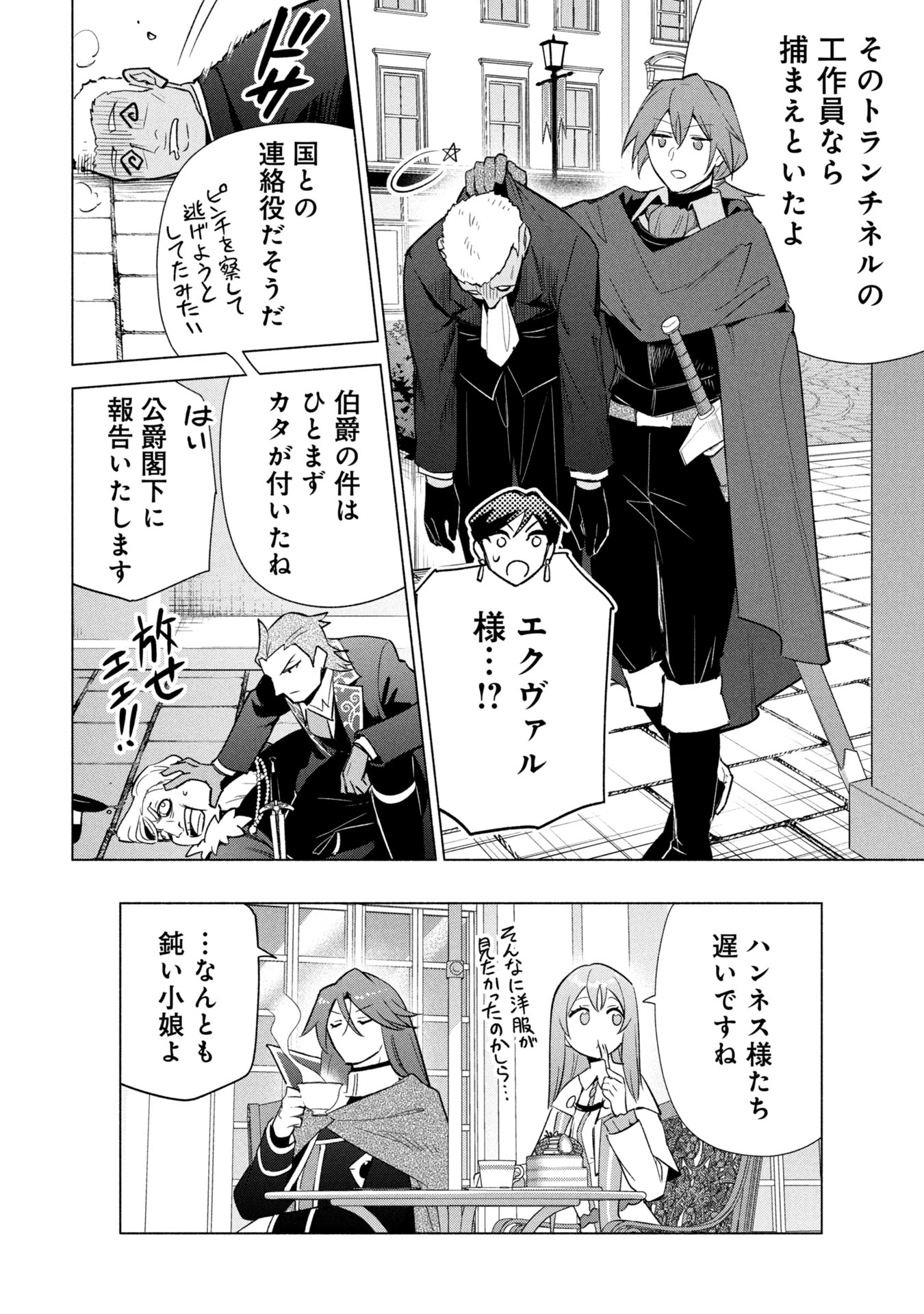 Kyuutei Madoushi Minarai o Yamete, Mahou Item Shokunin ni Narimasu - Chapter 36 - Page 28