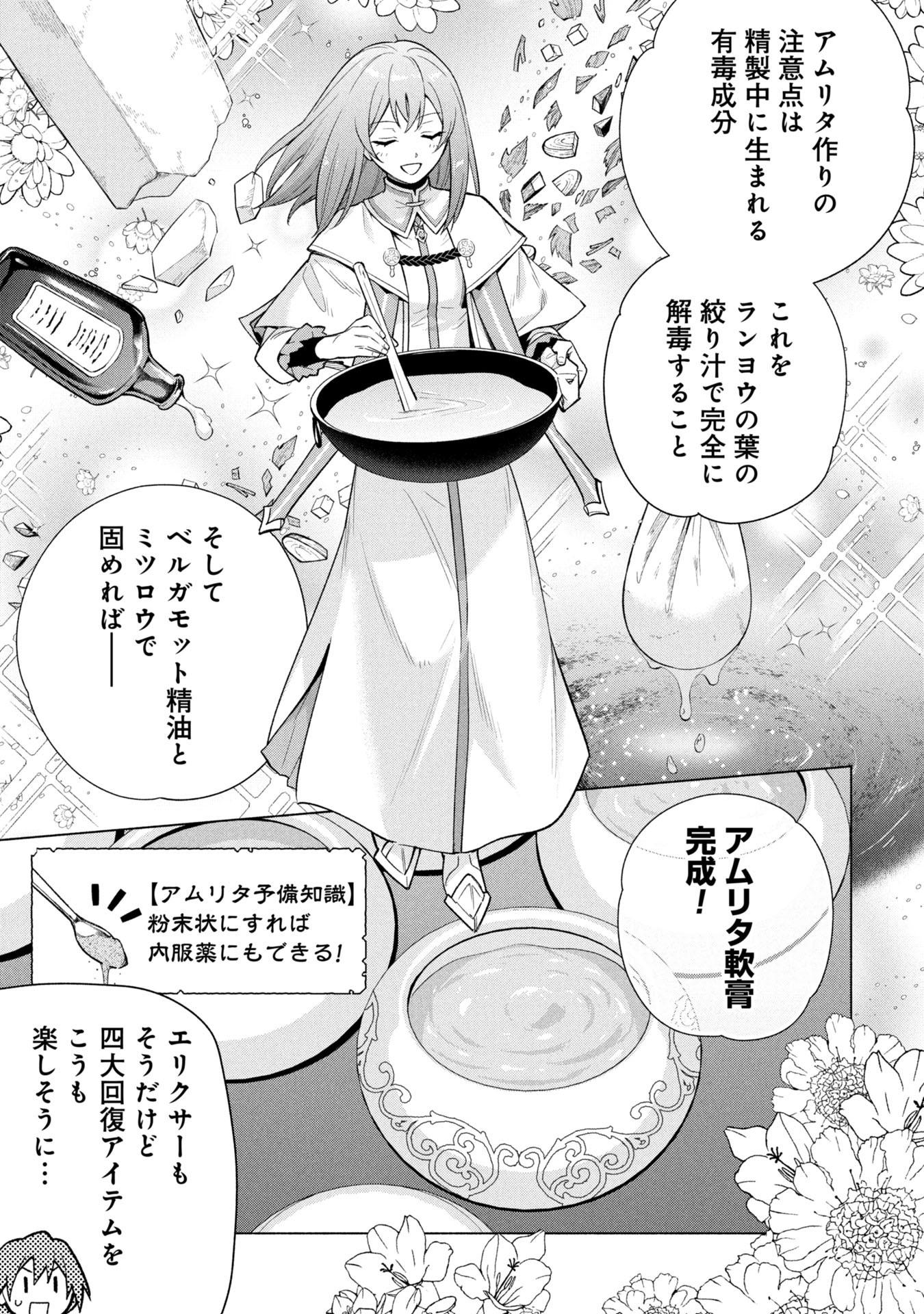 Kyuutei Madoushi Minarai o Yamete, Mahou Item Shokunin ni Narimasu - Chapter 36 - Page 3