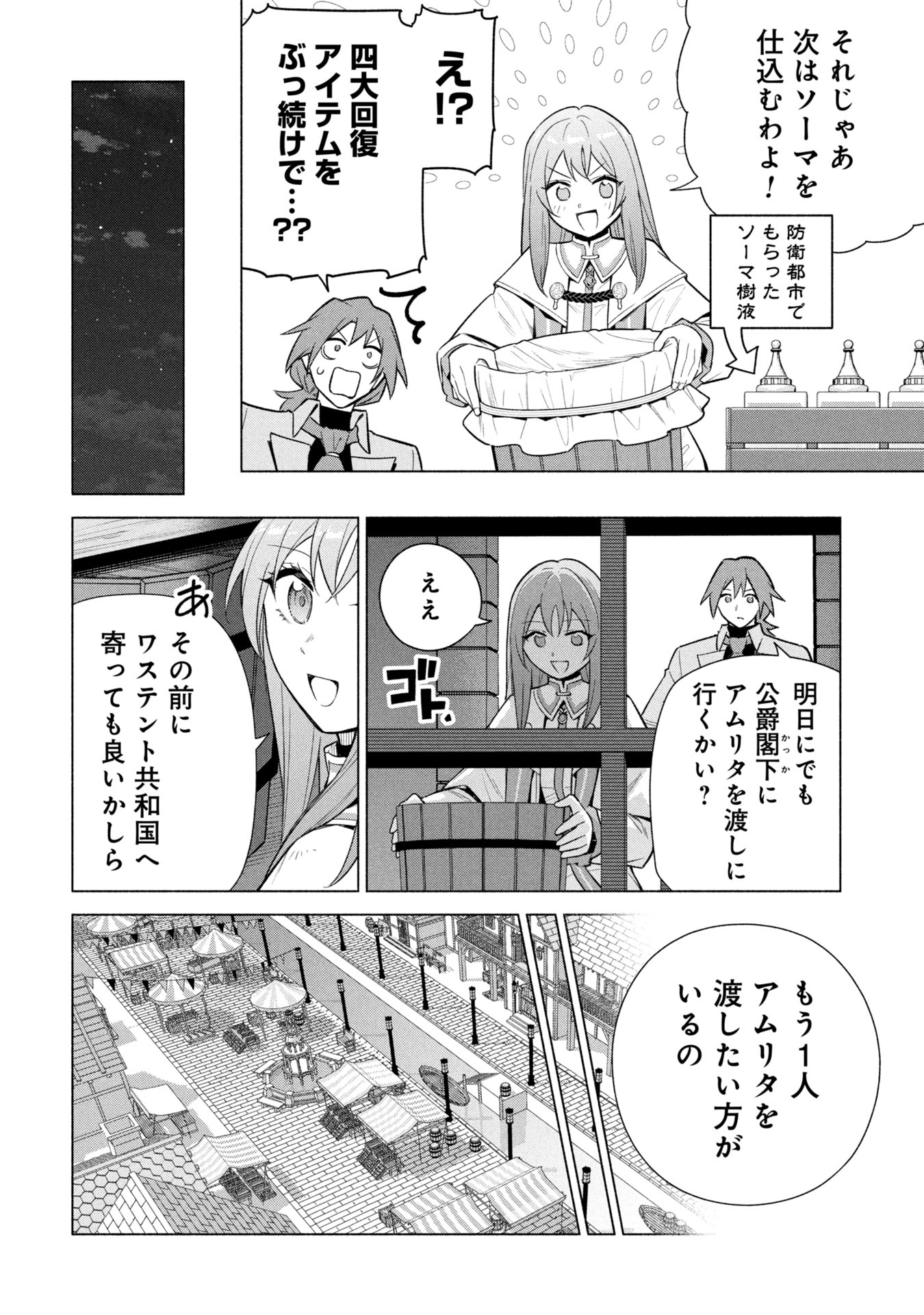 Kyuutei Madoushi Minarai o Yamete, Mahou Item Shokunin ni Narimasu - Chapter 36 - Page 4