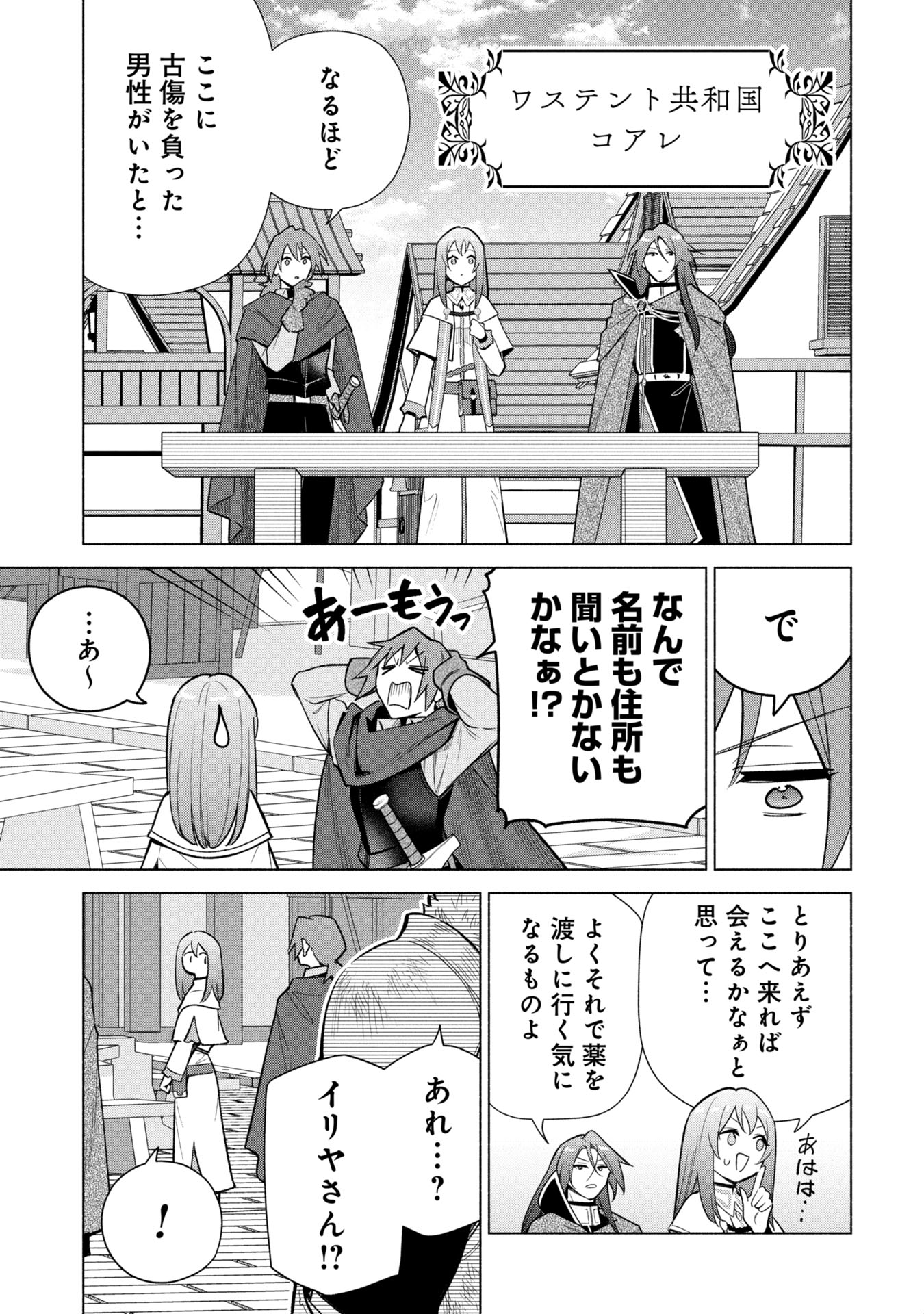 Kyuutei Madoushi Minarai o Yamete, Mahou Item Shokunin ni Narimasu - Chapter 36 - Page 5