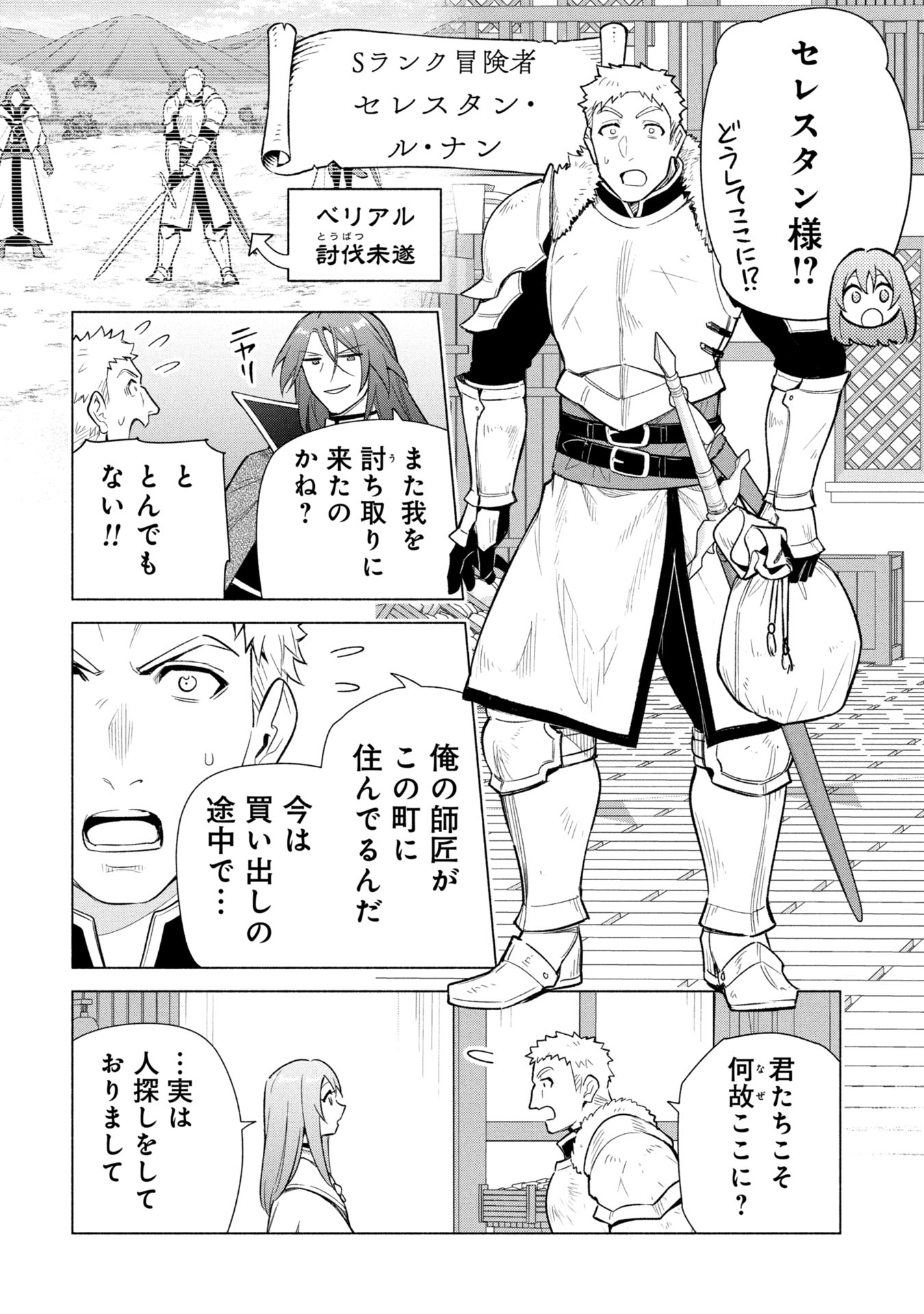 Kyuutei Madoushi Minarai o Yamete, Mahou Item Shokunin ni Narimasu - Chapter 36 - Page 6
