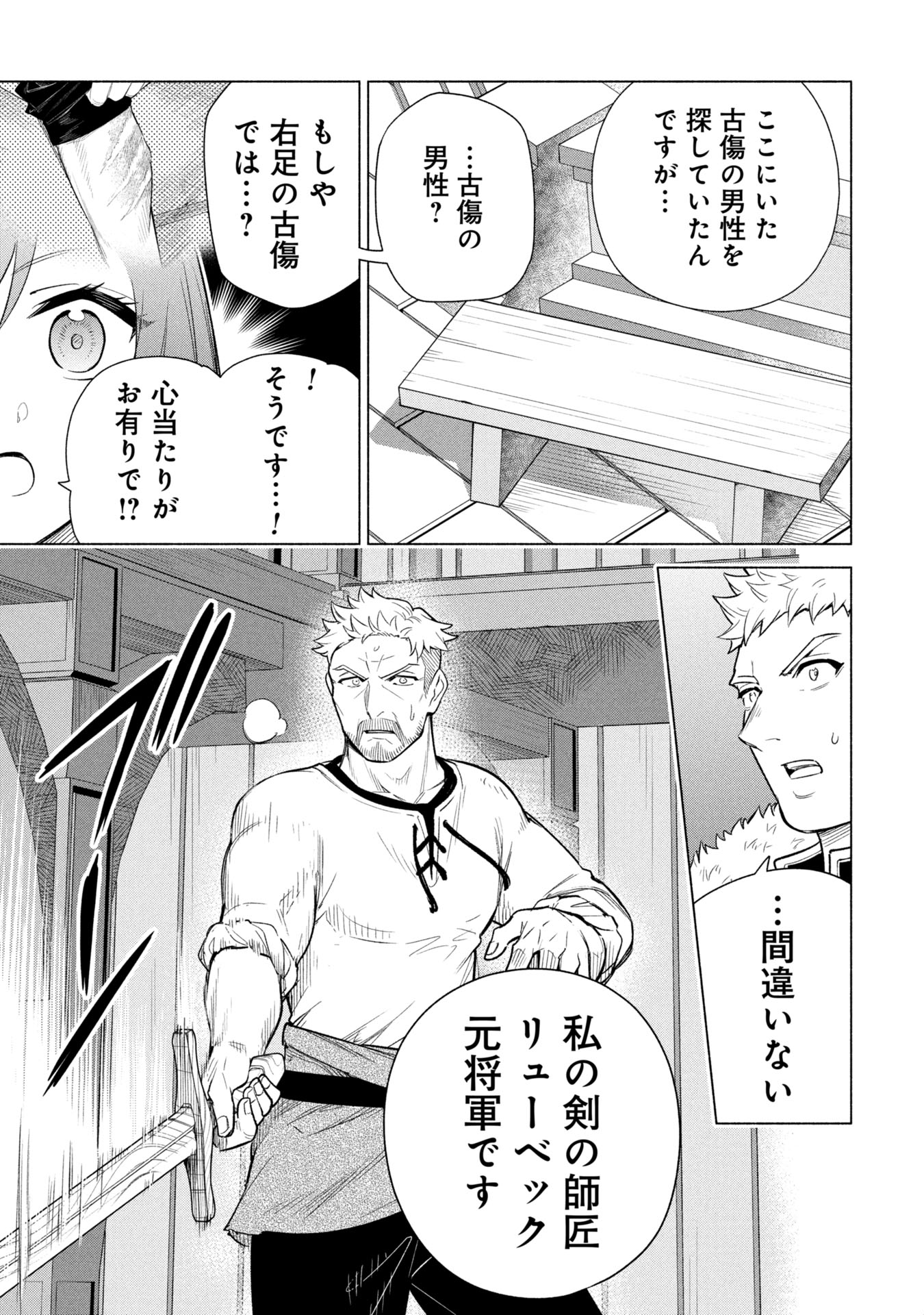 Kyuutei Madoushi Minarai o Yamete, Mahou Item Shokunin ni Narimasu - Chapter 36 - Page 7