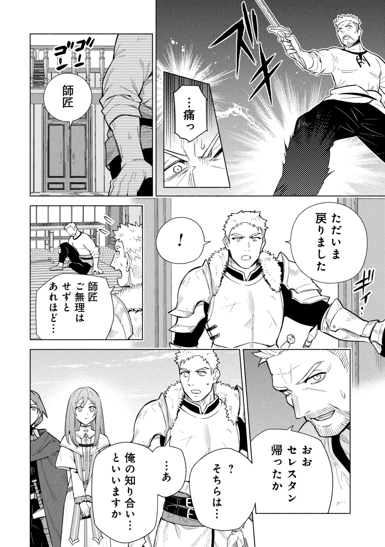 Kyuutei Madoushi Minarai o Yamete, Mahou Item Shokunin ni Narimasu - Chapter 36 - Page 8