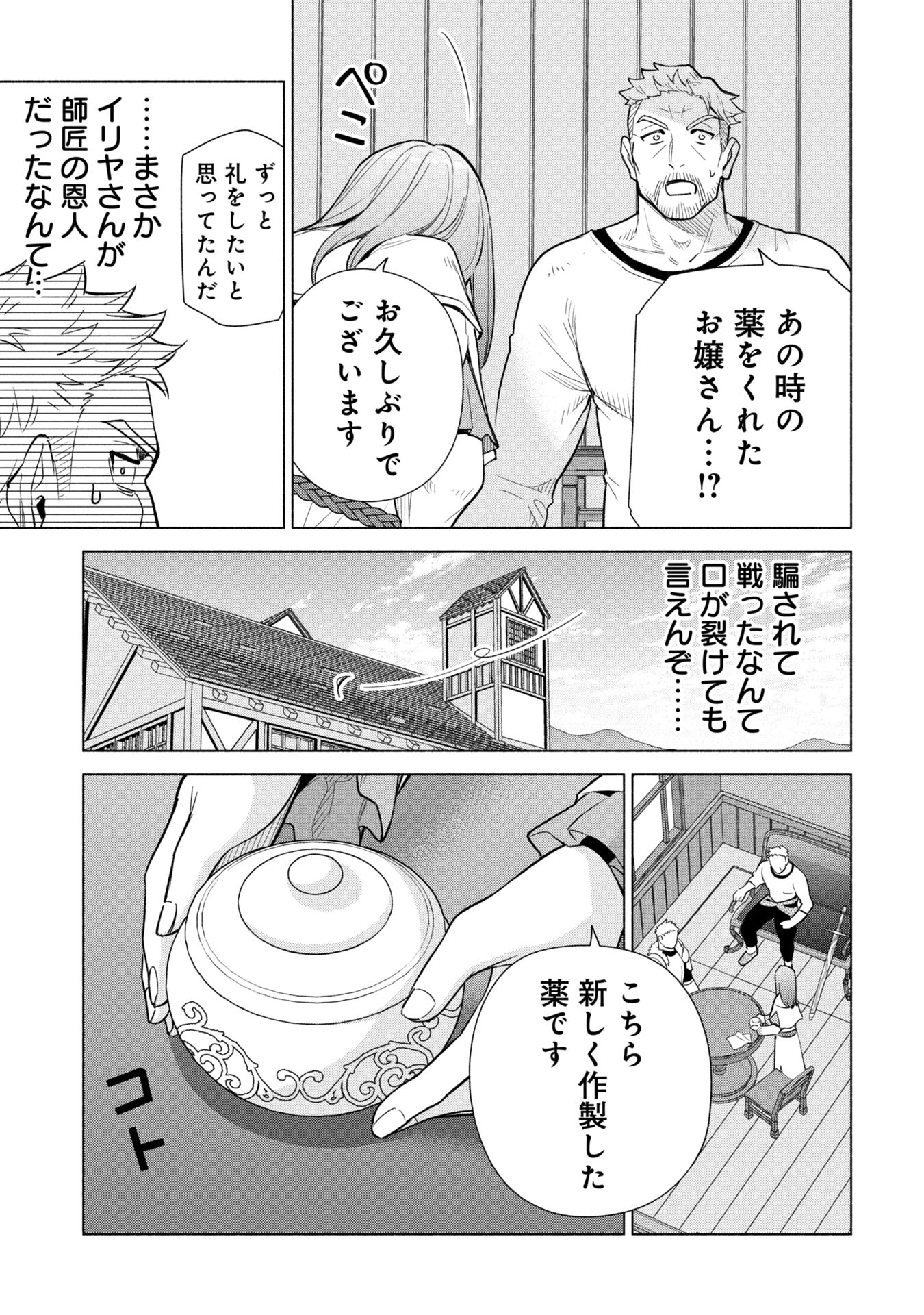 Kyuutei Madoushi Minarai o Yamete, Mahou Item Shokunin ni Narimasu - Chapter 36 - Page 9