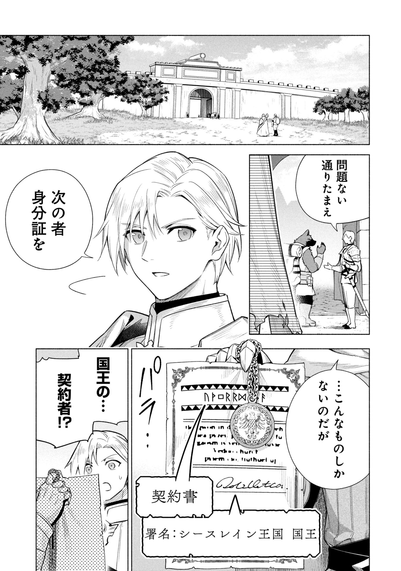 Kyuutei Madoushi Minarai o Yamete, Mahou Item Shokunin ni Narimasu - Chapter 37 - Page 1