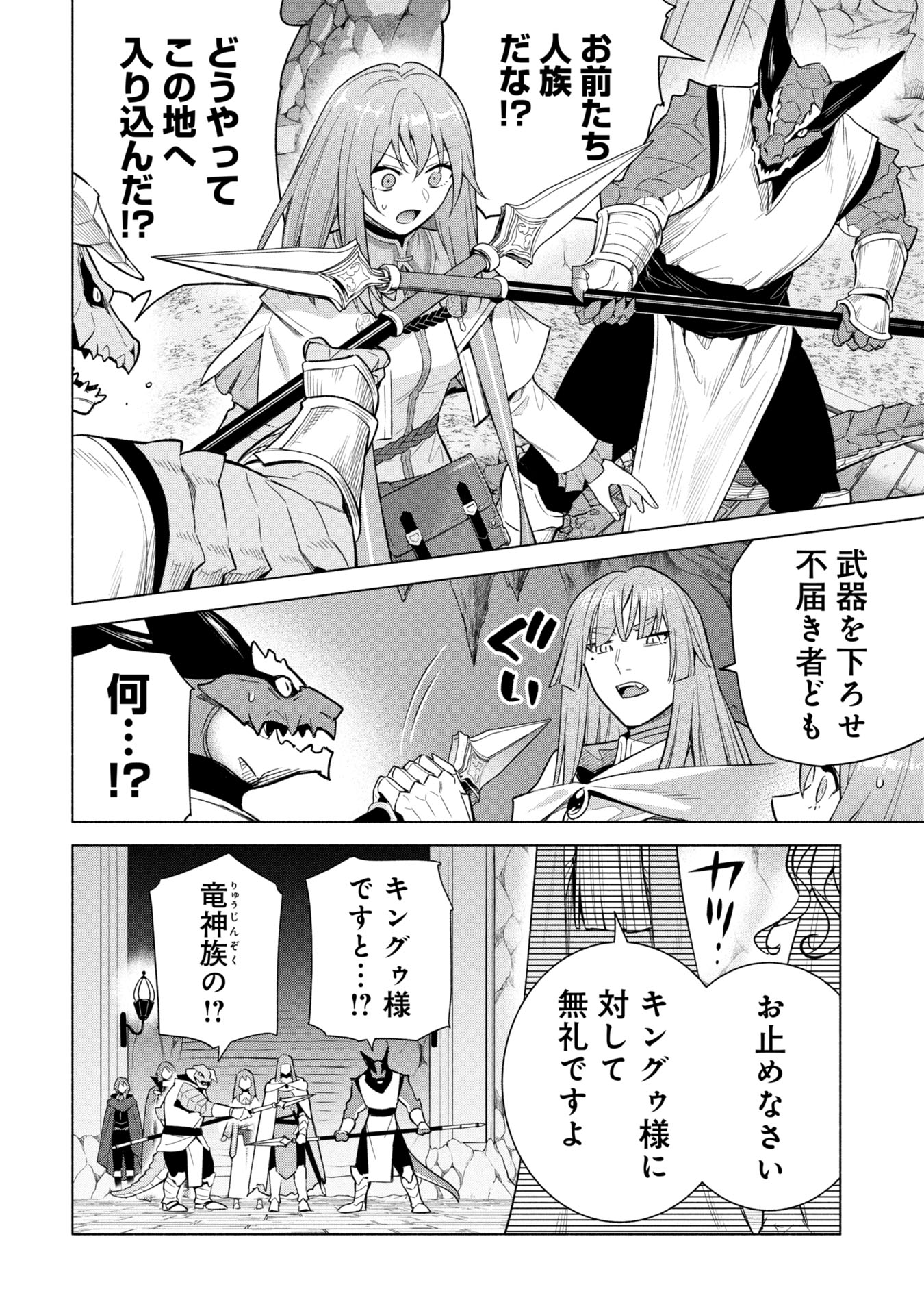 Kyuutei Madoushi Minarai o Yamete, Mahou Item Shokunin ni Narimasu - Chapter 37 - Page 12