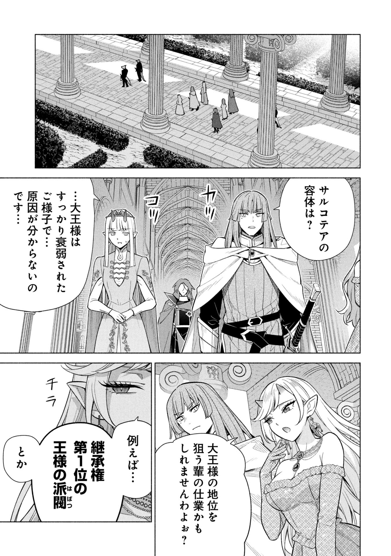 Kyuutei Madoushi Minarai o Yamete, Mahou Item Shokunin ni Narimasu - Chapter 37 - Page 15