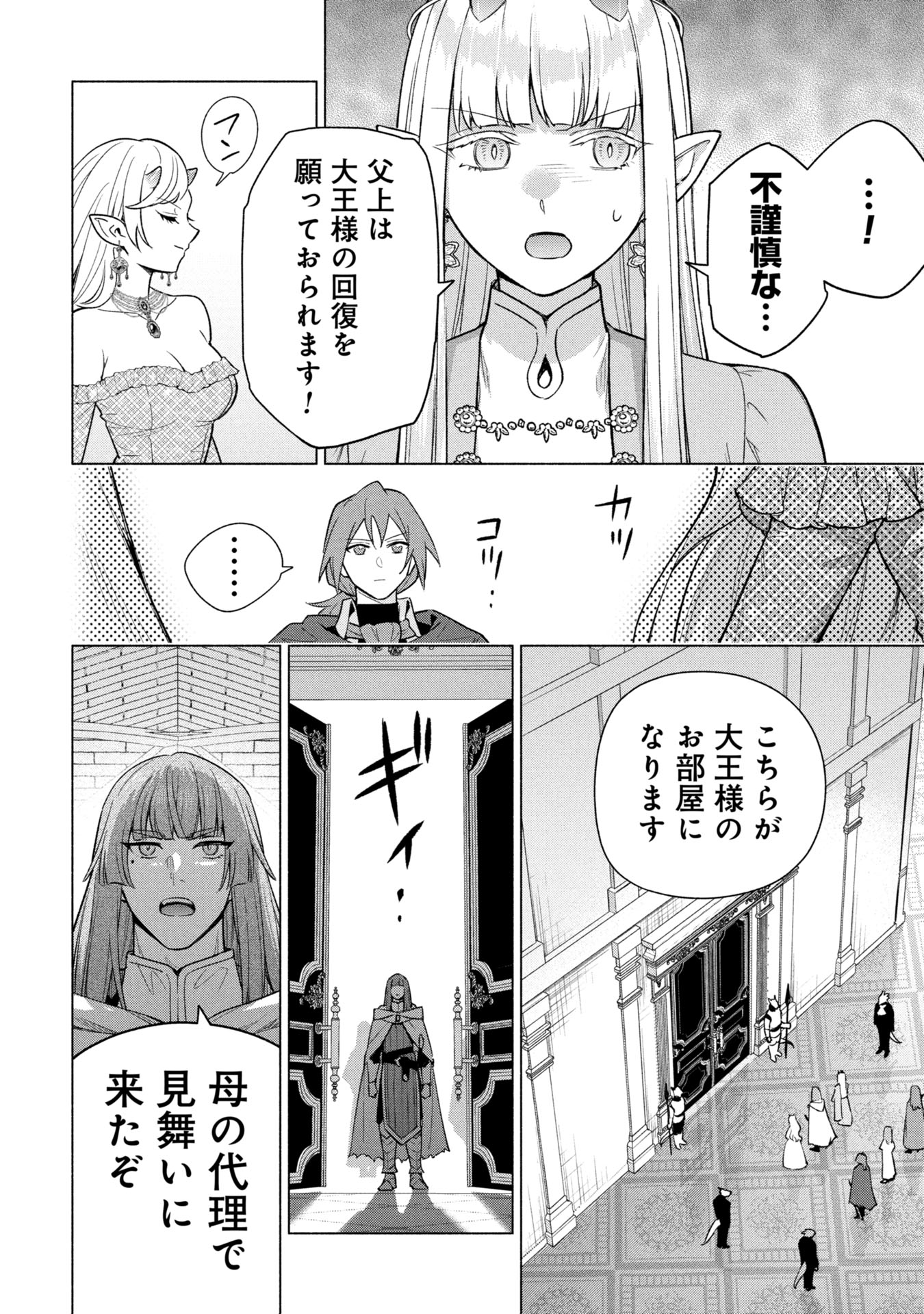 Kyuutei Madoushi Minarai o Yamete, Mahou Item Shokunin ni Narimasu - Chapter 37 - Page 16