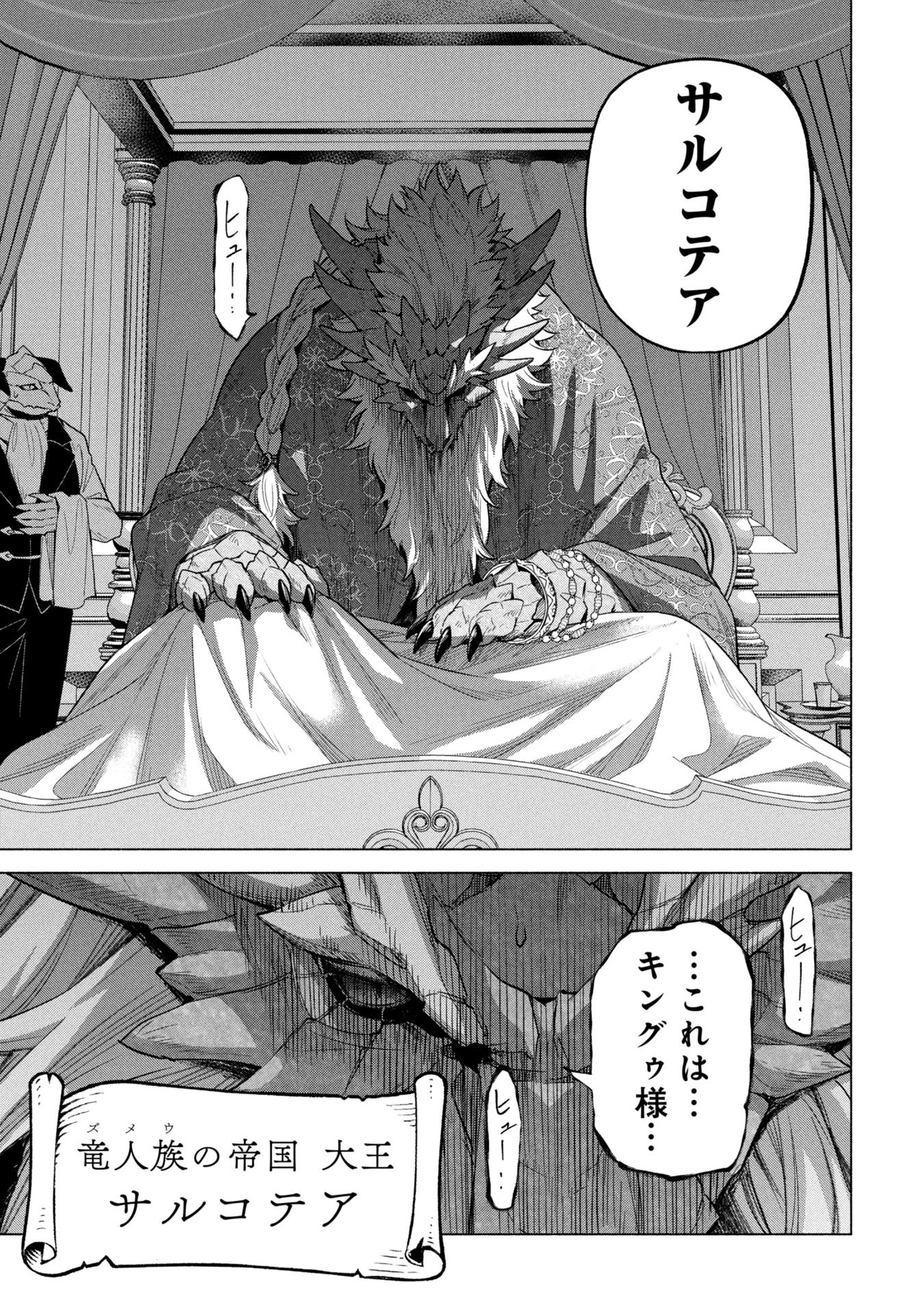 Kyuutei Madoushi Minarai o Yamete, Mahou Item Shokunin ni Narimasu - Chapter 37 - Page 17