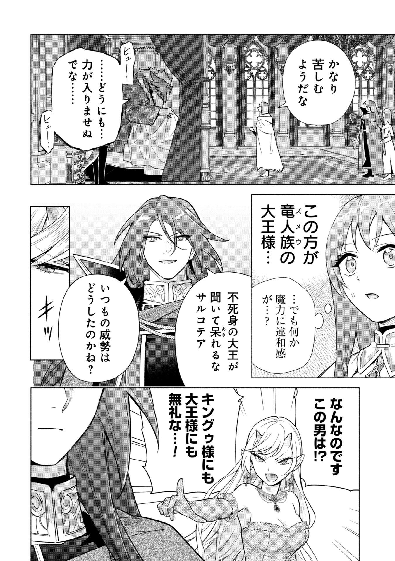 Kyuutei Madoushi Minarai o Yamete, Mahou Item Shokunin ni Narimasu - Chapter 37 - Page 18