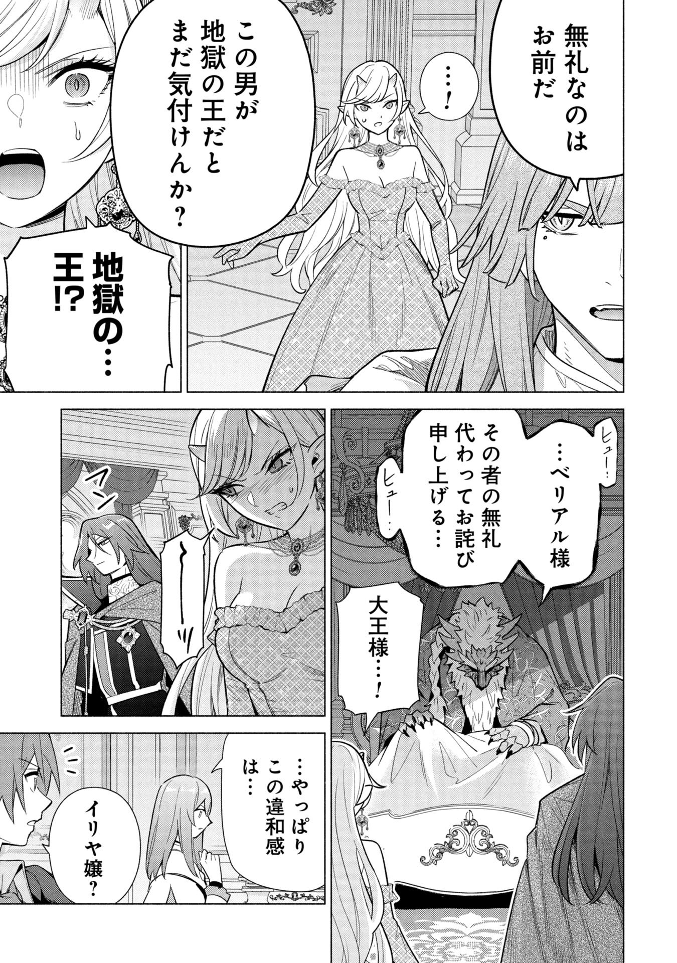 Kyuutei Madoushi Minarai o Yamete, Mahou Item Shokunin ni Narimasu - Chapter 37 - Page 19