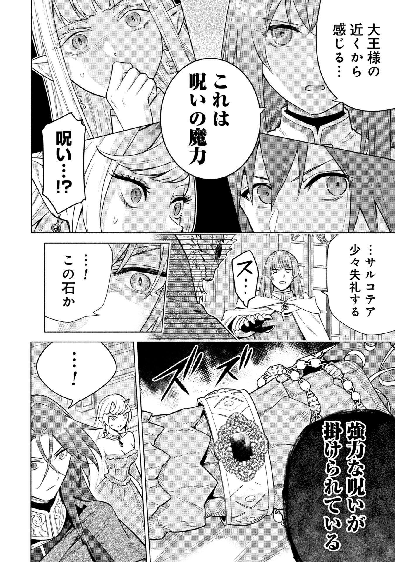 Kyuutei Madoushi Minarai o Yamete, Mahou Item Shokunin ni Narimasu - Chapter 37 - Page 20