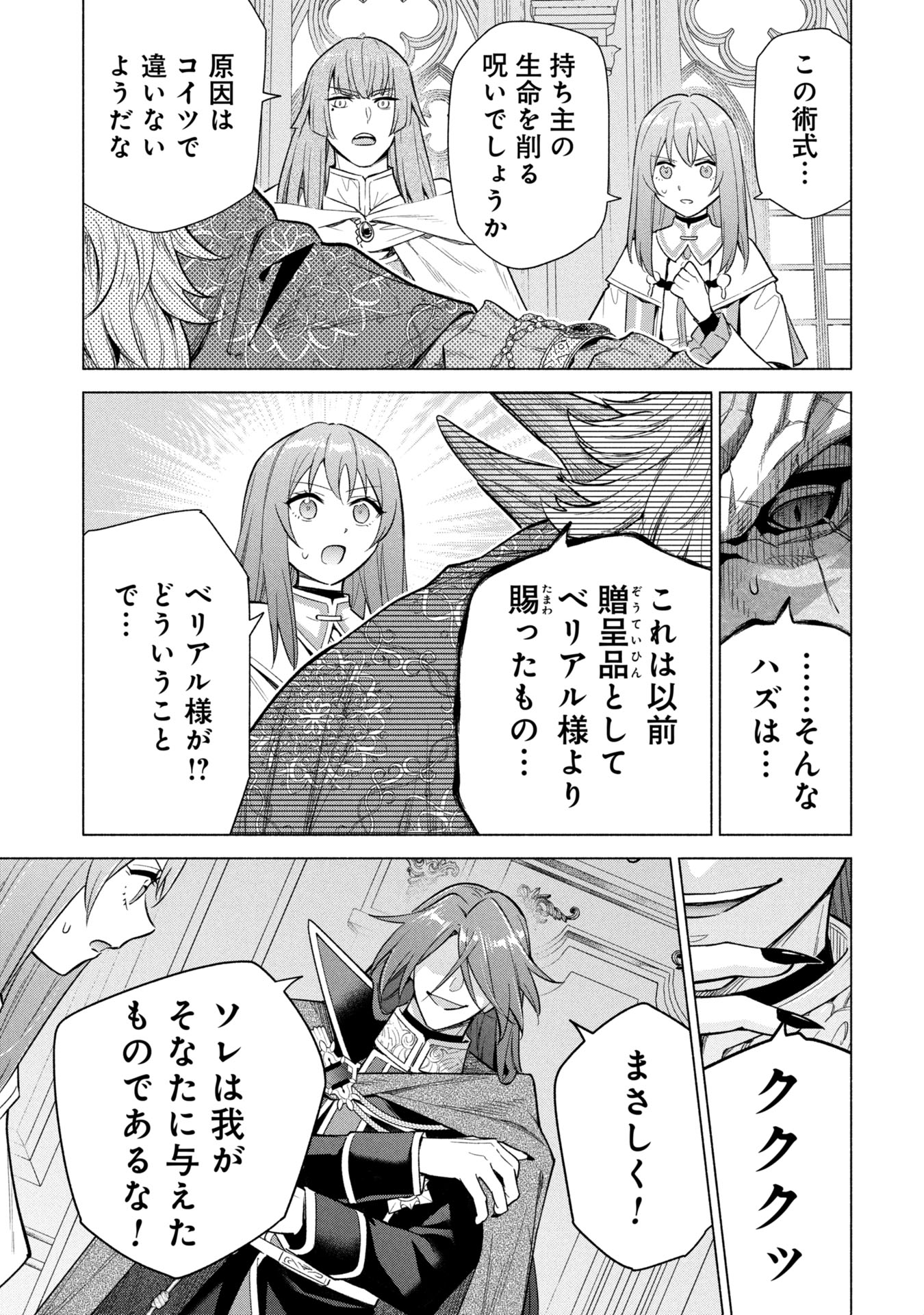Kyuutei Madoushi Minarai o Yamete, Mahou Item Shokunin ni Narimasu - Chapter 37 - Page 21