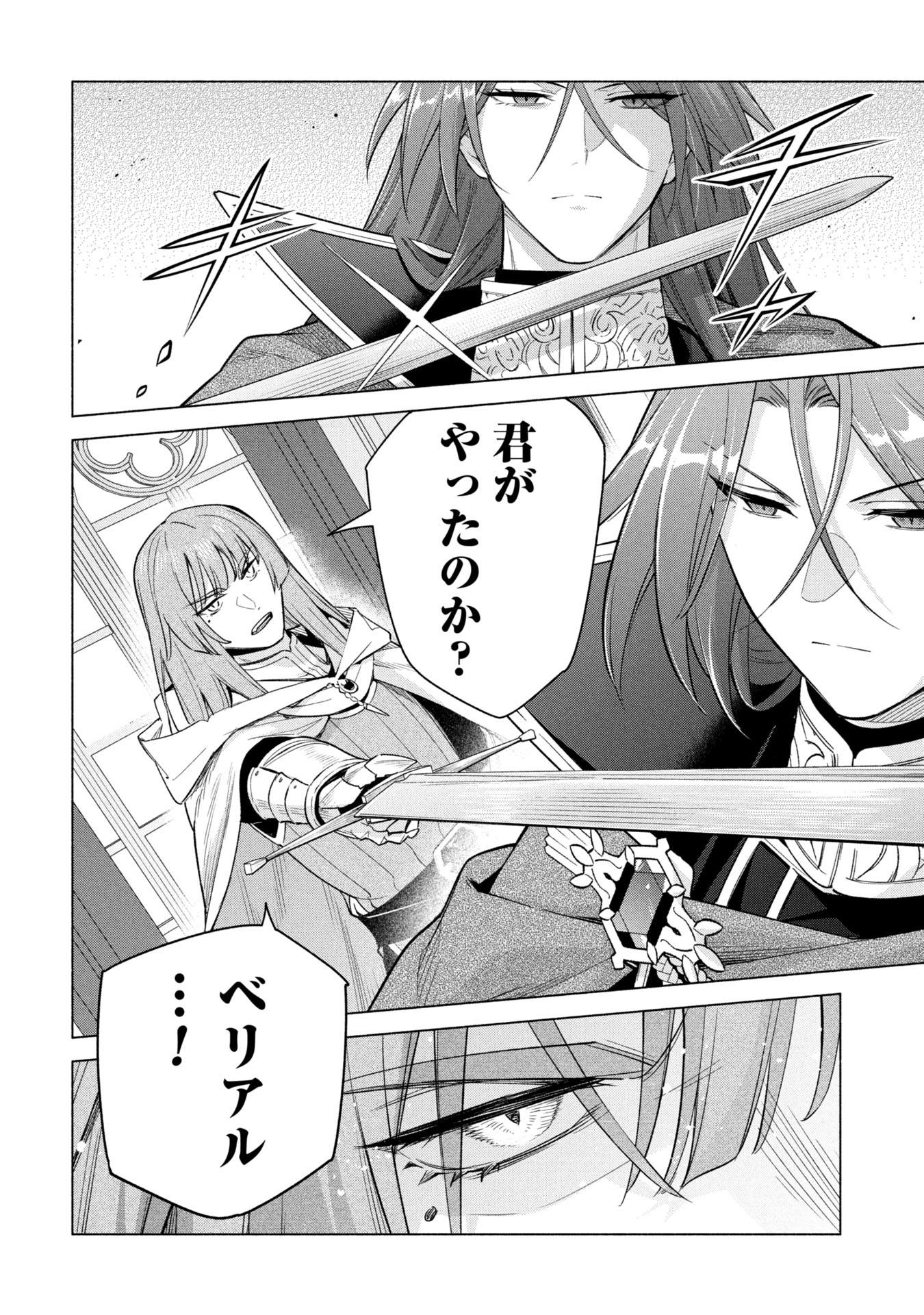 Kyuutei Madoushi Minarai o Yamete, Mahou Item Shokunin ni Narimasu - Chapter 37 - Page 22