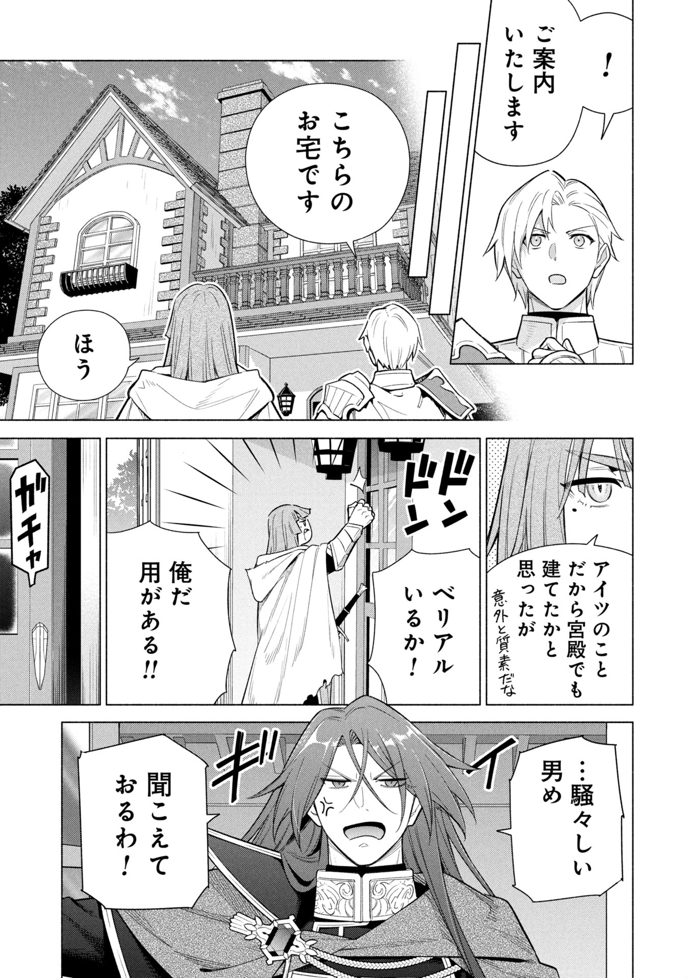 Kyuutei Madoushi Minarai o Yamete, Mahou Item Shokunin ni Narimasu - Chapter 37 - Page 3