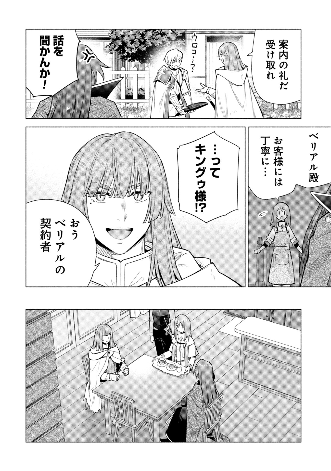 Kyuutei Madoushi Minarai o Yamete, Mahou Item Shokunin ni Narimasu - Chapter 37 - Page 4