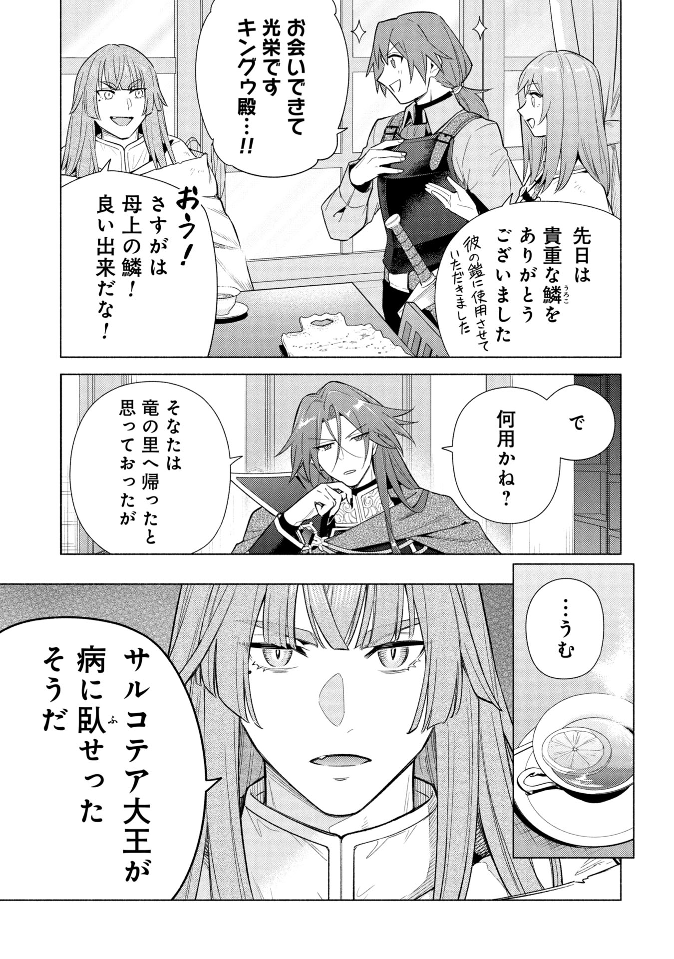 Kyuutei Madoushi Minarai o Yamete, Mahou Item Shokunin ni Narimasu - Chapter 37 - Page 5