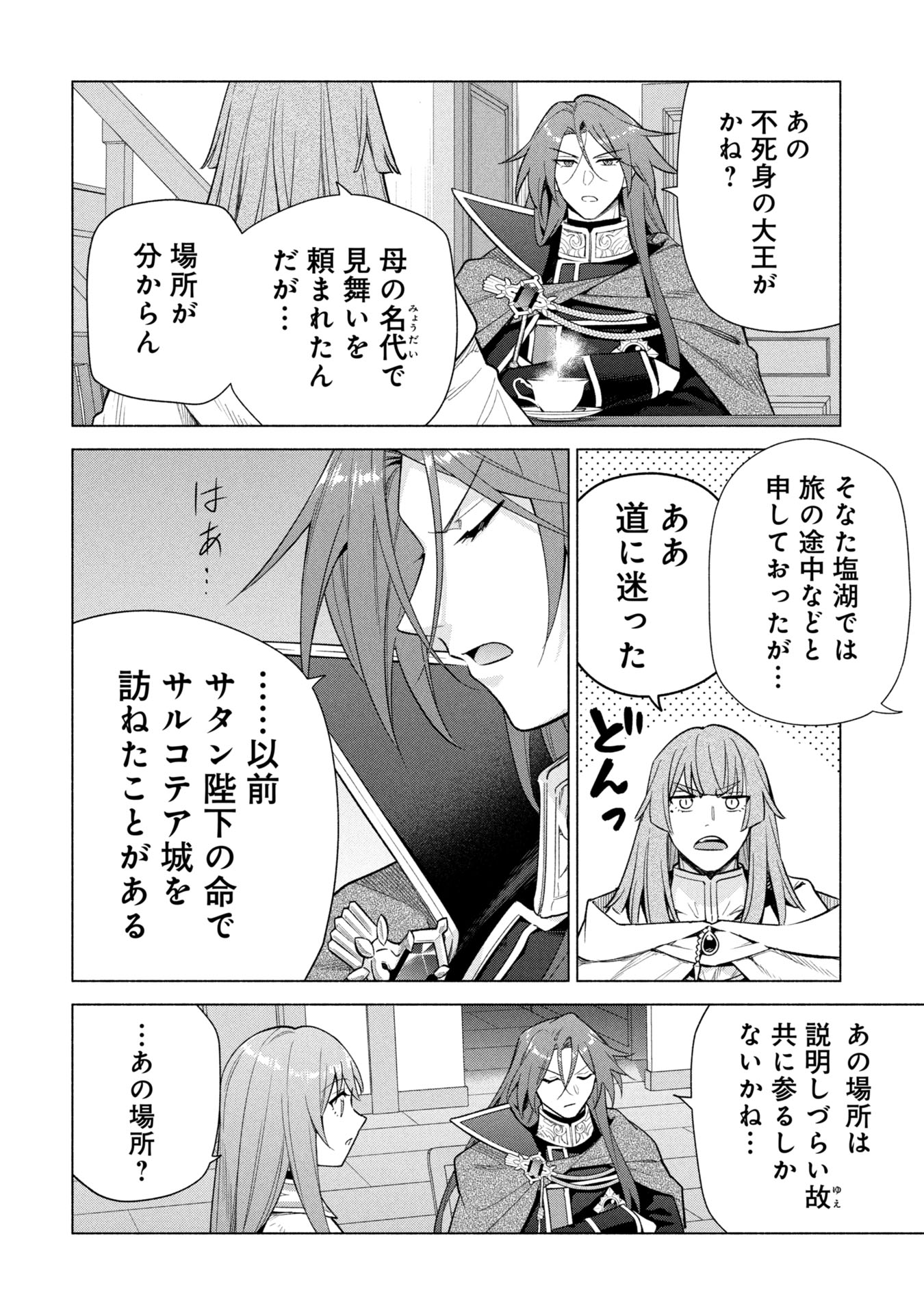 Kyuutei Madoushi Minarai o Yamete, Mahou Item Shokunin ni Narimasu - Chapter 37 - Page 6