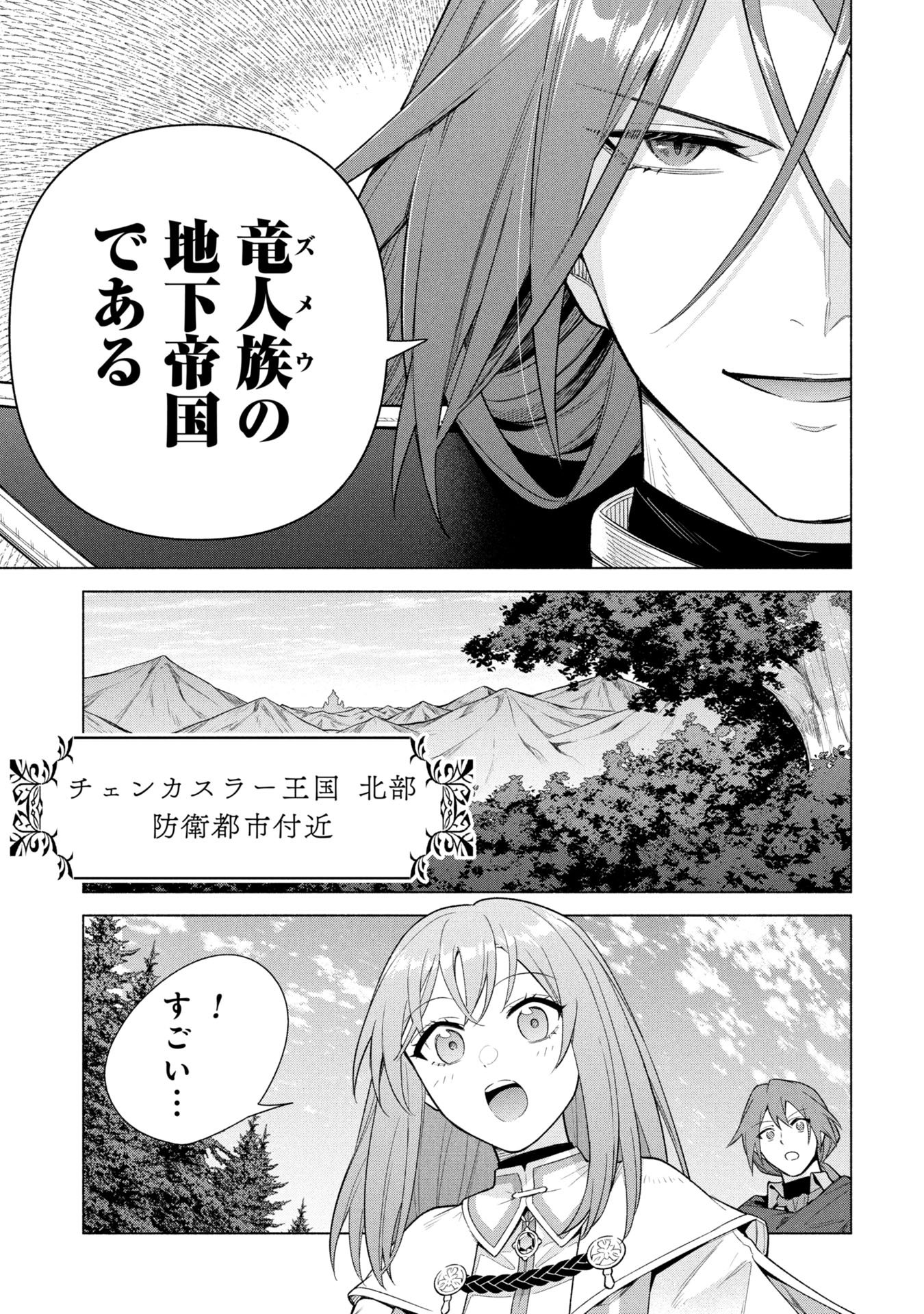 Kyuutei Madoushi Minarai o Yamete, Mahou Item Shokunin ni Narimasu - Chapter 37 - Page 7