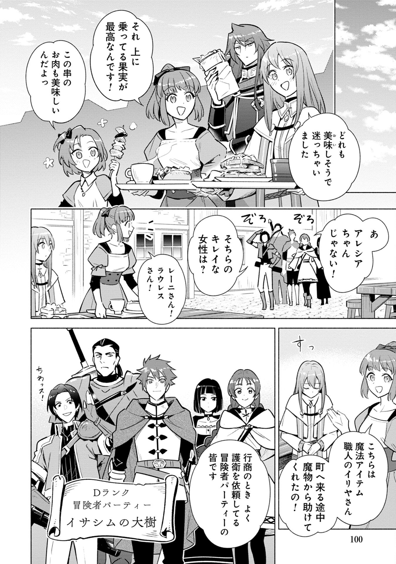 Kyuutei Madoushi Minarai o Yamete, Mahou Item Shokunin ni Narimasu - Chapter 4 - Page 10