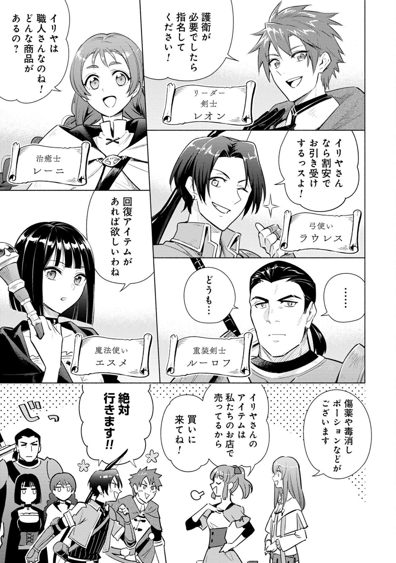 Kyuutei Madoushi Minarai o Yamete, Mahou Item Shokunin ni Narimasu - Chapter 4 - Page 11