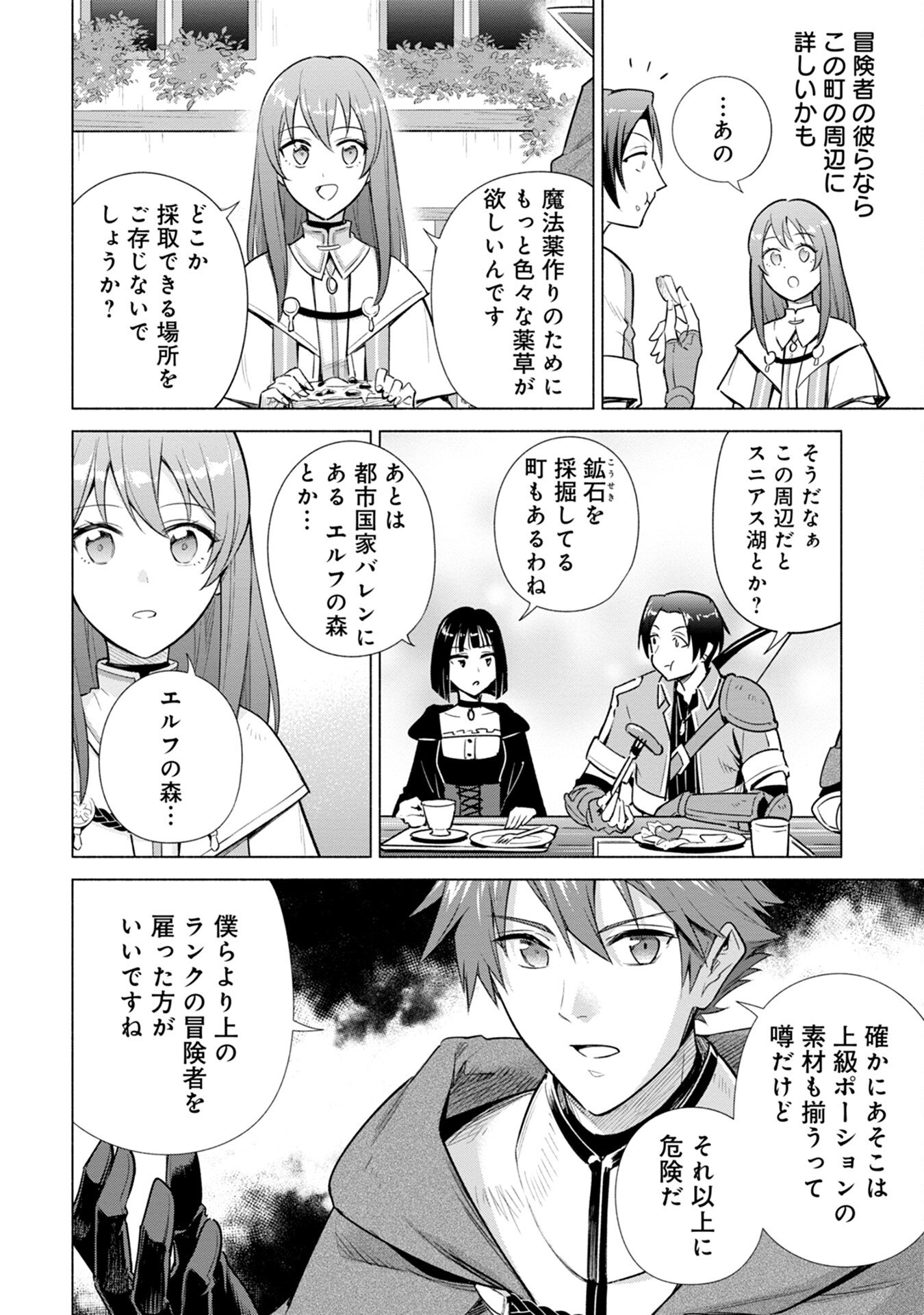 Kyuutei Madoushi Minarai o Yamete, Mahou Item Shokunin ni Narimasu - Chapter 4 - Page 12