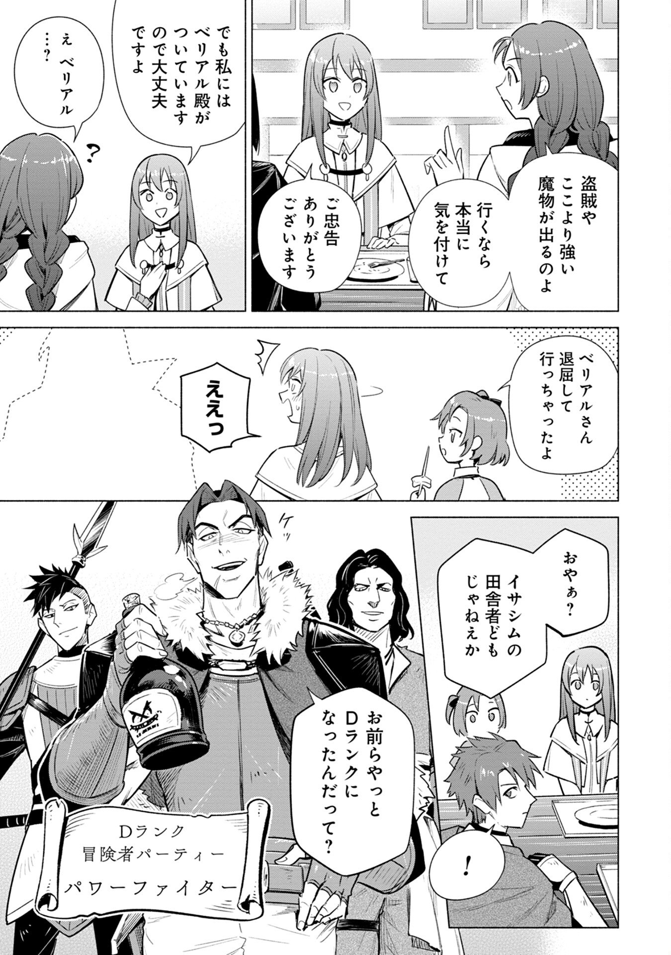 Kyuutei Madoushi Minarai o Yamete, Mahou Item Shokunin ni Narimasu - Chapter 4 - Page 13