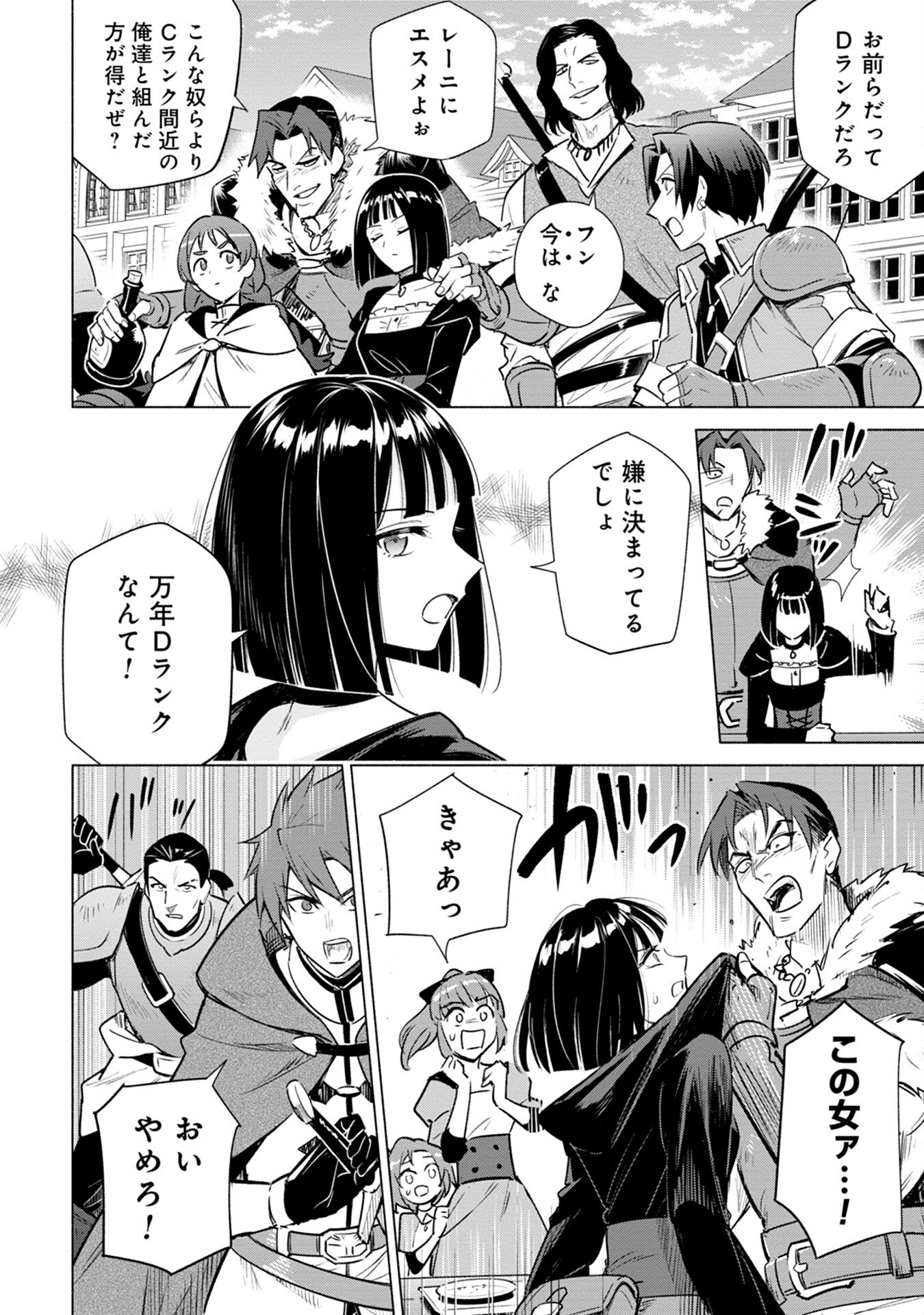 Kyuutei Madoushi Minarai o Yamete, Mahou Item Shokunin ni Narimasu - Chapter 4 - Page 14