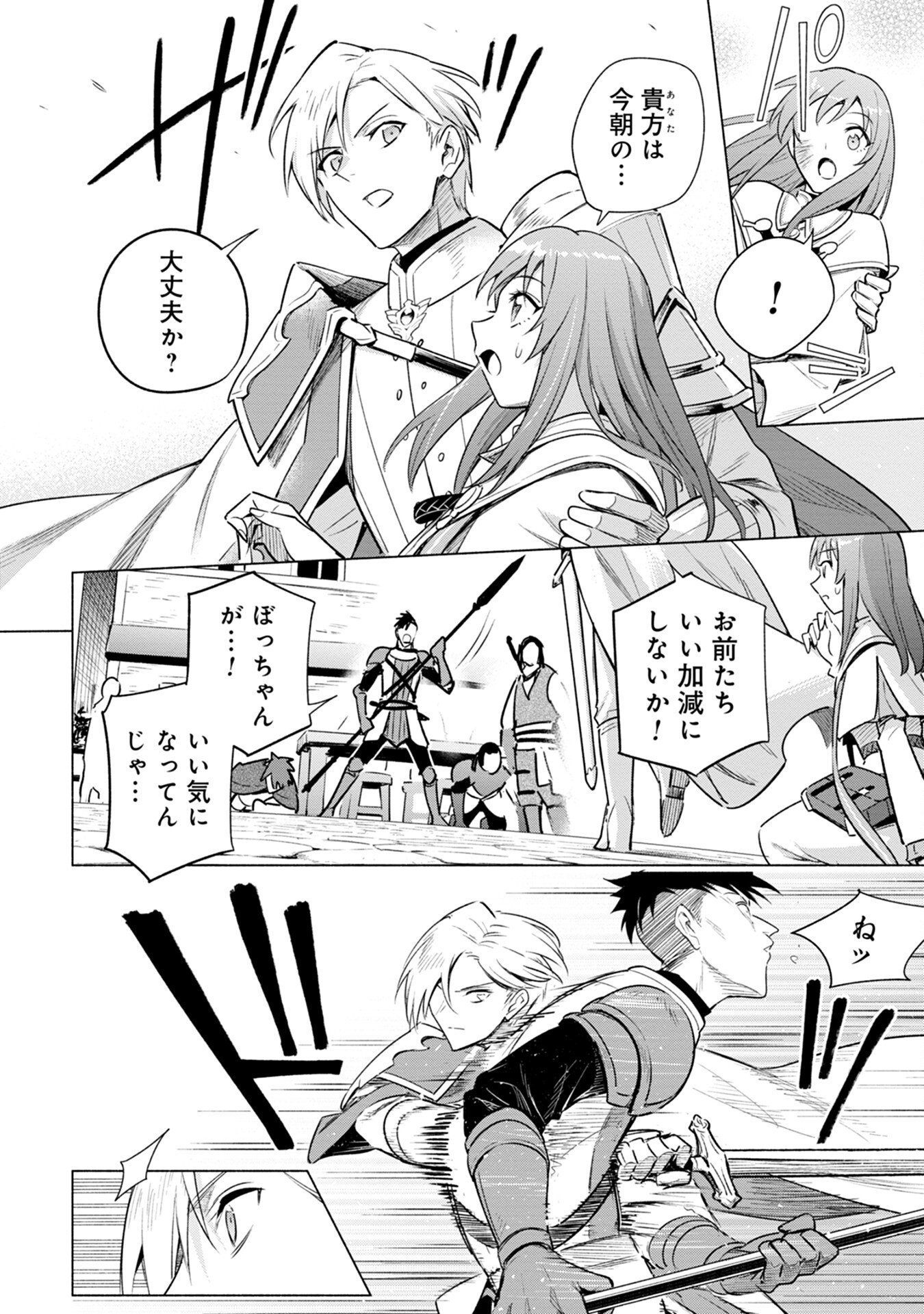 Kyuutei Madoushi Minarai o Yamete, Mahou Item Shokunin ni Narimasu - Chapter 4 - Page 16