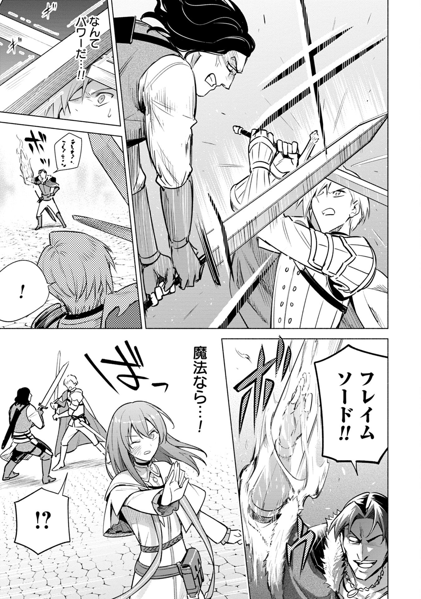 Kyuutei Madoushi Minarai o Yamete, Mahou Item Shokunin ni Narimasu - Chapter 4 - Page 17