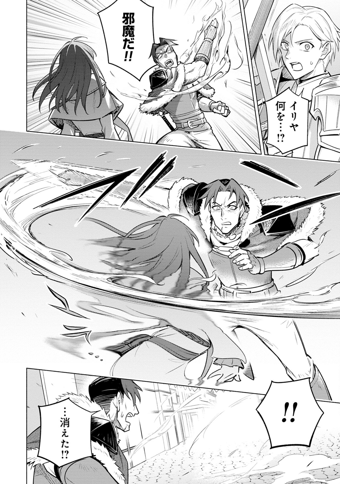 Kyuutei Madoushi Minarai o Yamete, Mahou Item Shokunin ni Narimasu - Chapter 4 - Page 18