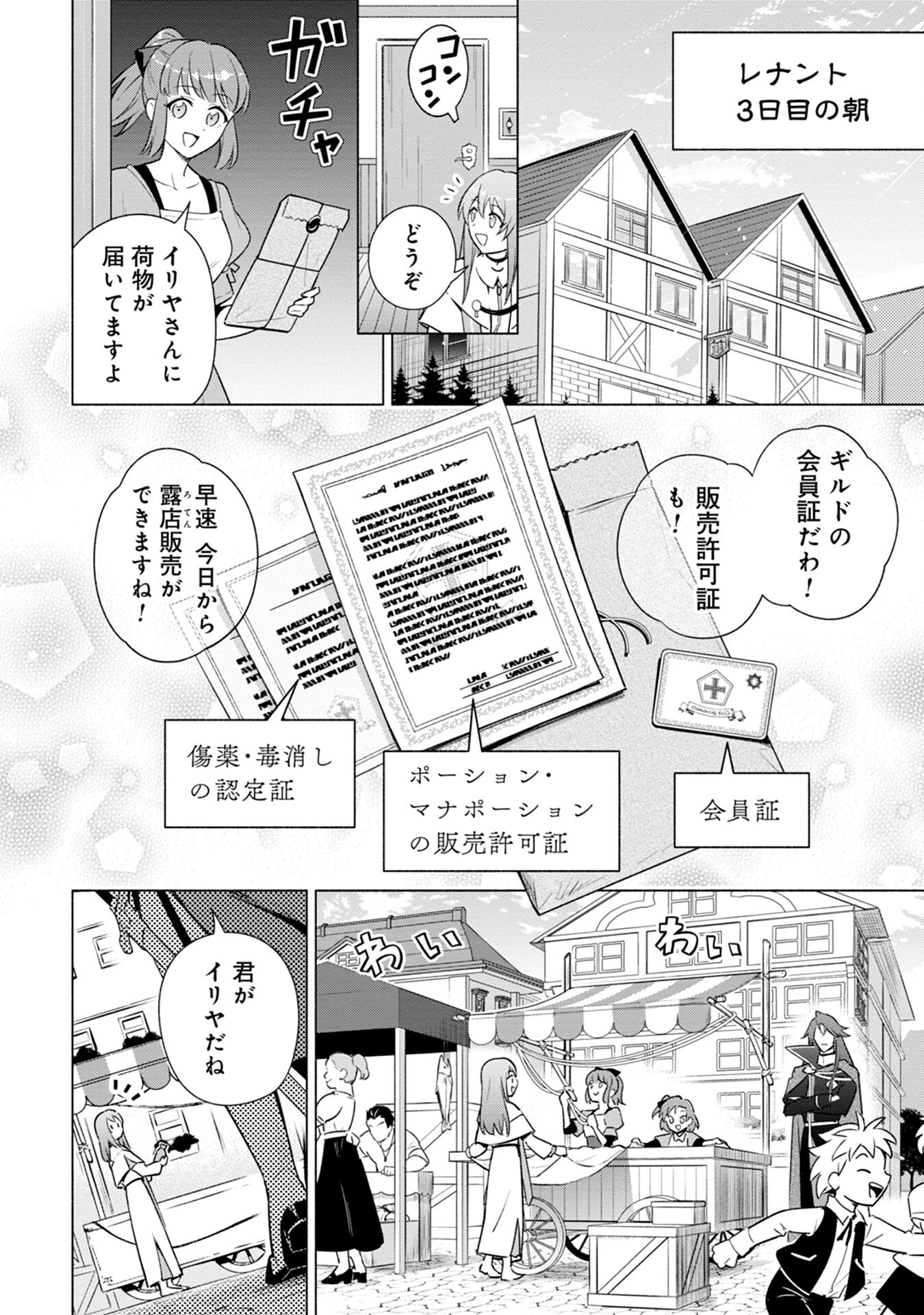 Kyuutei Madoushi Minarai o Yamete, Mahou Item Shokunin ni Narimasu - Chapter 4 - Page 2