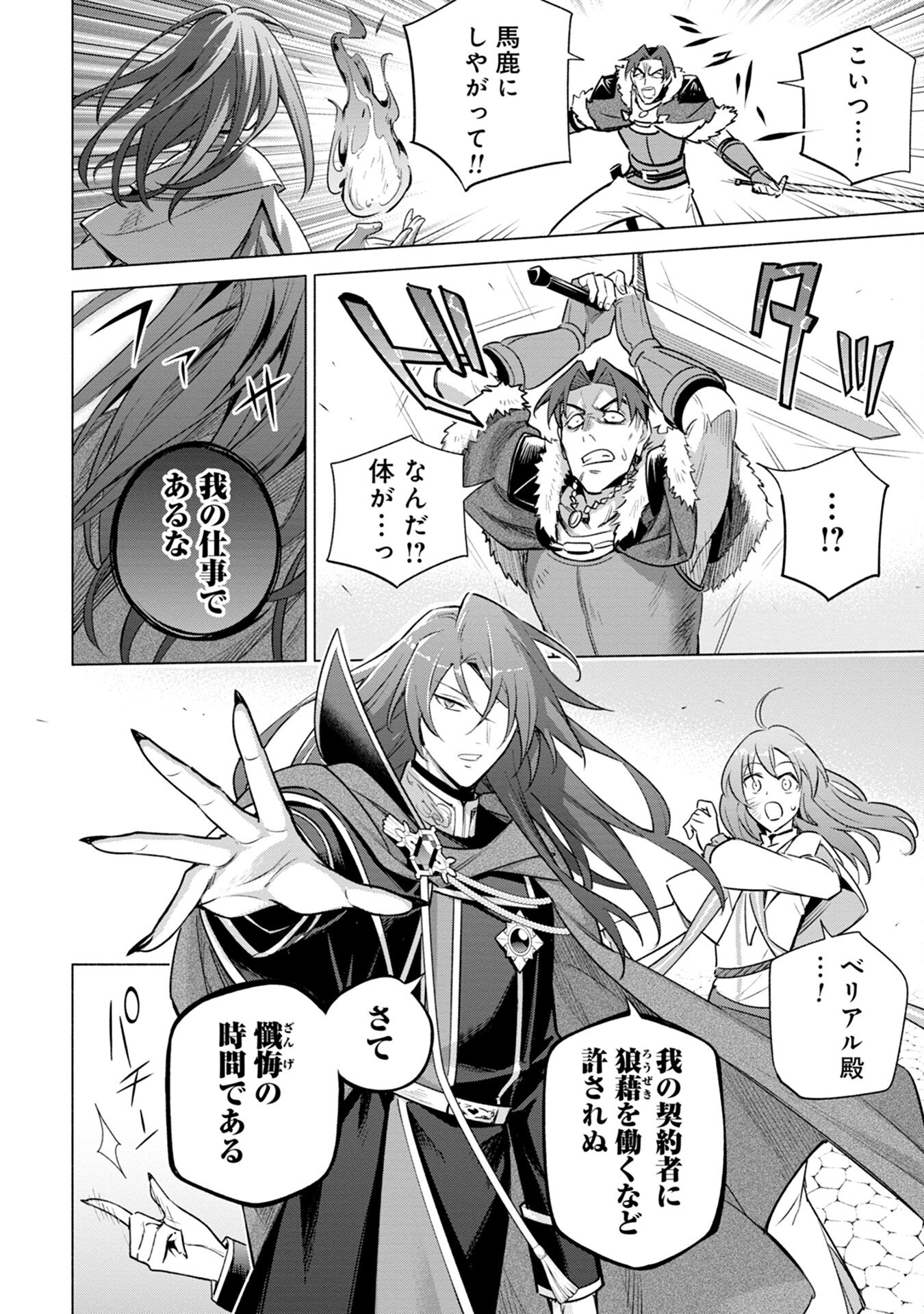 Kyuutei Madoushi Minarai o Yamete, Mahou Item Shokunin ni Narimasu - Chapter 4 - Page 20