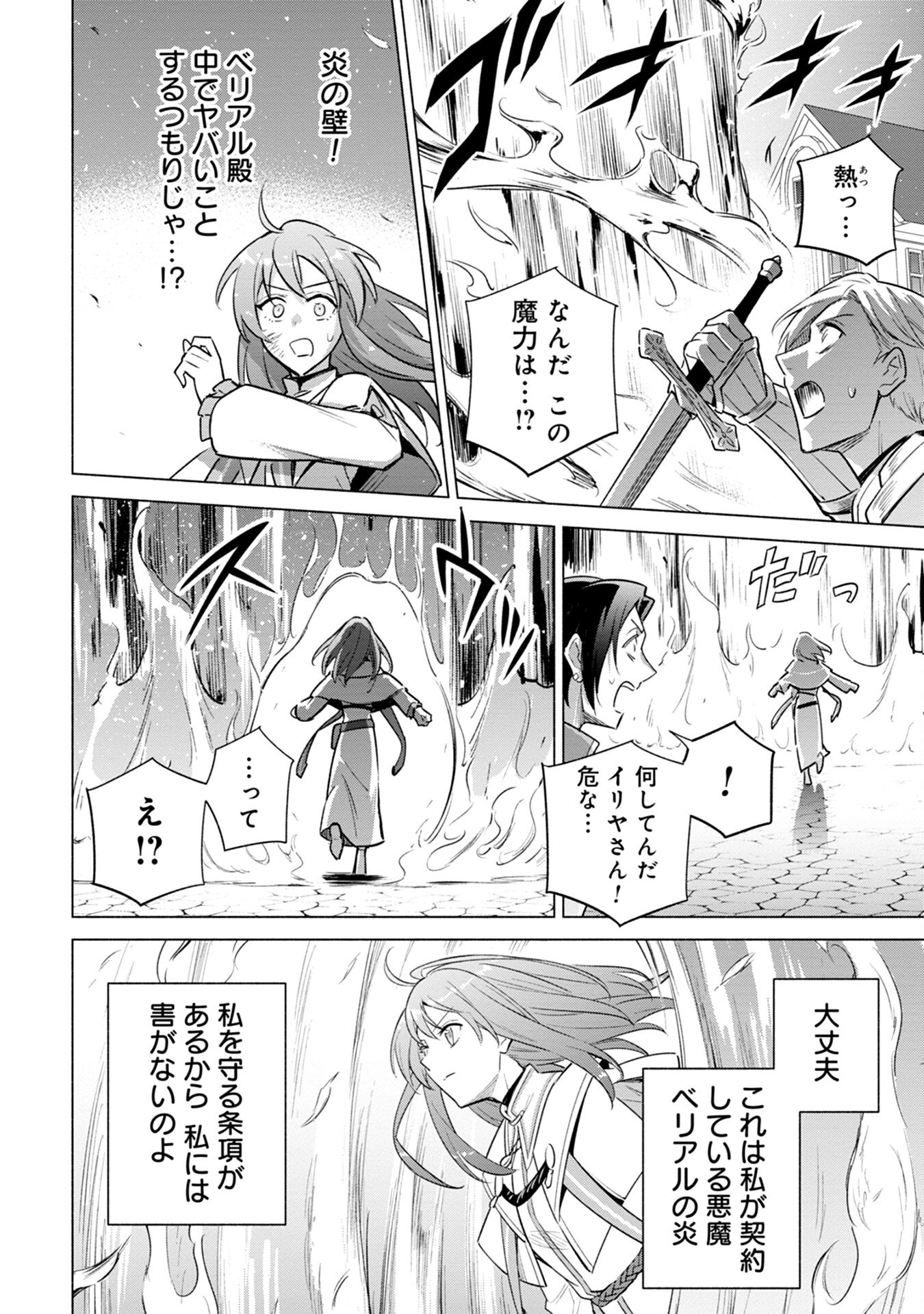 Kyuutei Madoushi Minarai o Yamete, Mahou Item Shokunin ni Narimasu - Chapter 4 - Page 22