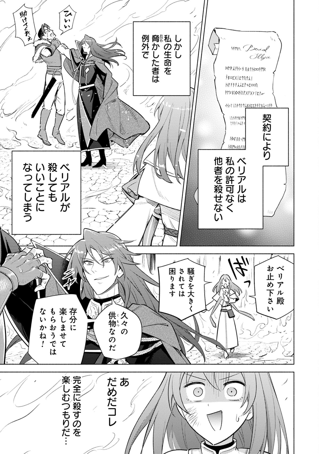 Kyuutei Madoushi Minarai o Yamete, Mahou Item Shokunin ni Narimasu - Chapter 4 - Page 23