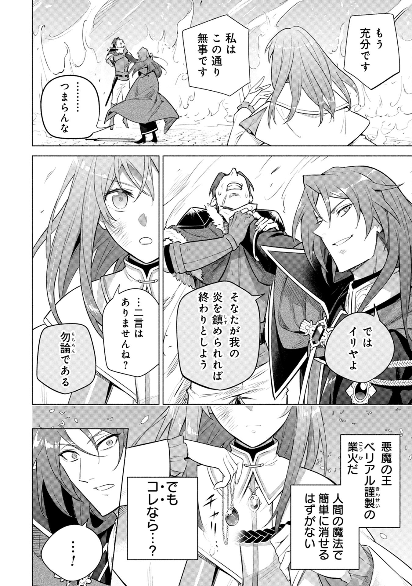 Kyuutei Madoushi Minarai o Yamete, Mahou Item Shokunin ni Narimasu - Chapter 4 - Page 24