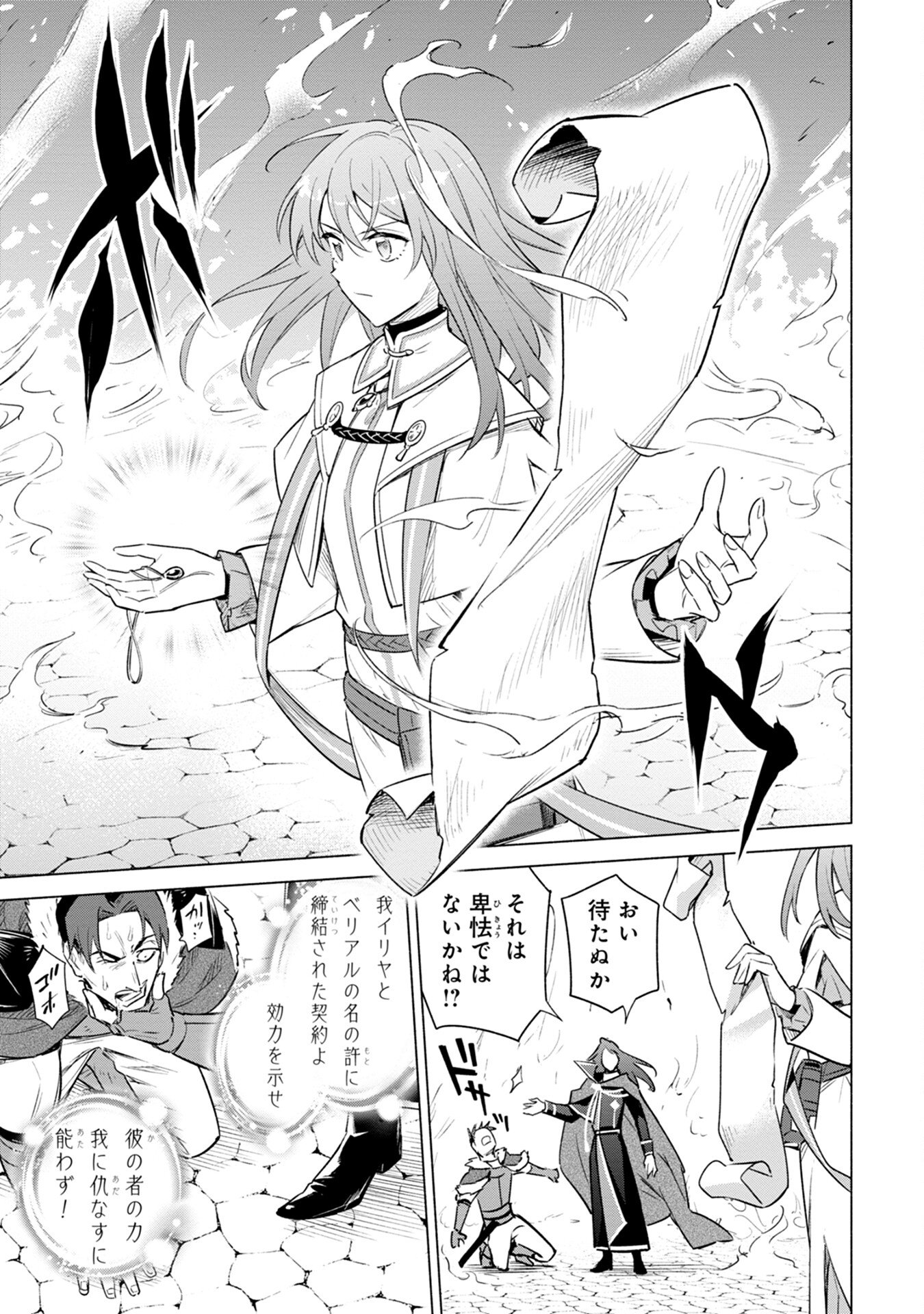 Kyuutei Madoushi Minarai o Yamete, Mahou Item Shokunin ni Narimasu - Chapter 4 - Page 25