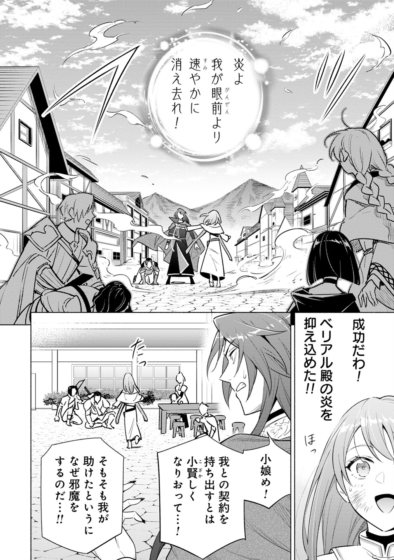 Kyuutei Madoushi Minarai o Yamete, Mahou Item Shokunin ni Narimasu - Chapter 4 - Page 26