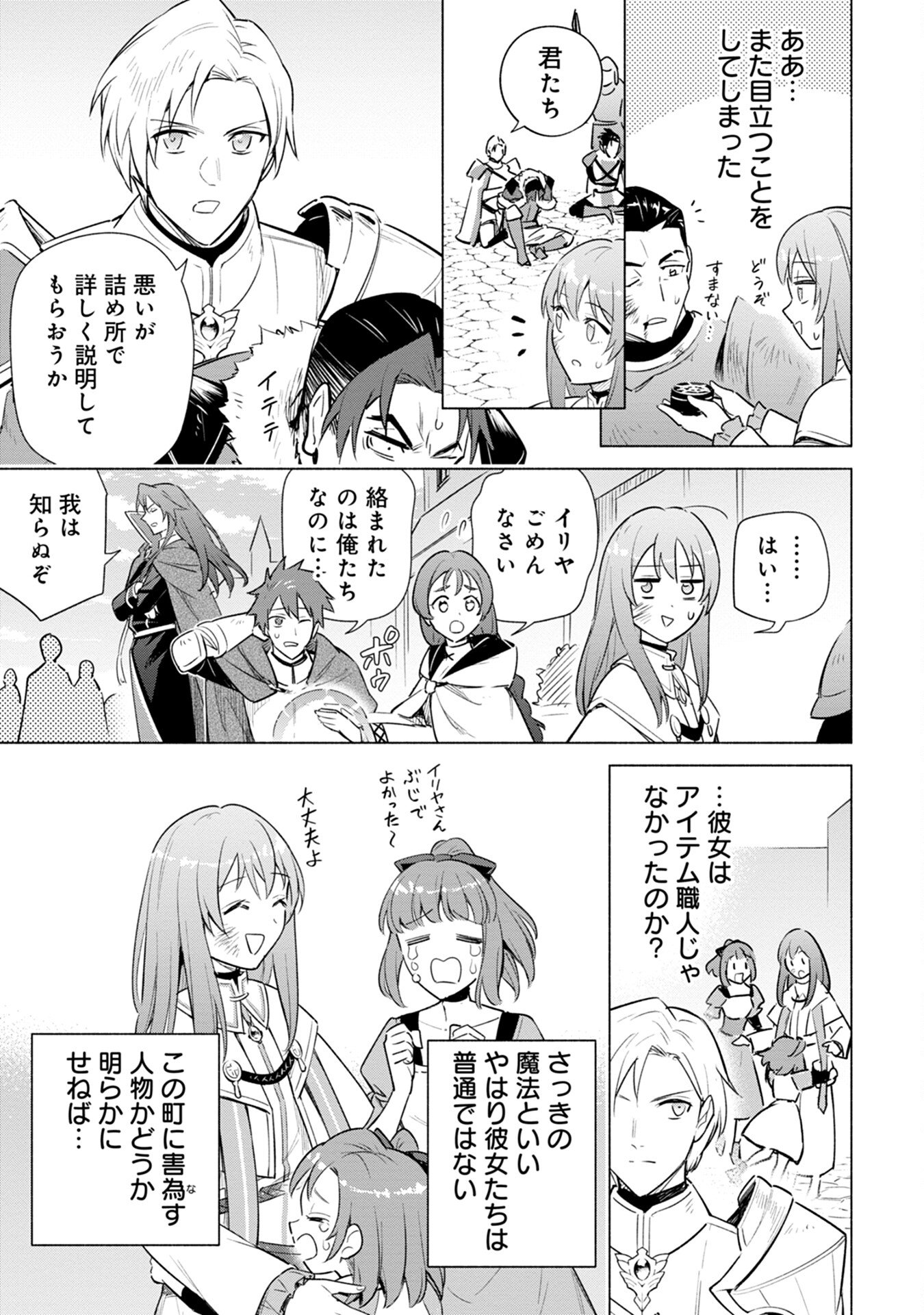 Kyuutei Madoushi Minarai o Yamete, Mahou Item Shokunin ni Narimasu - Chapter 4 - Page 27