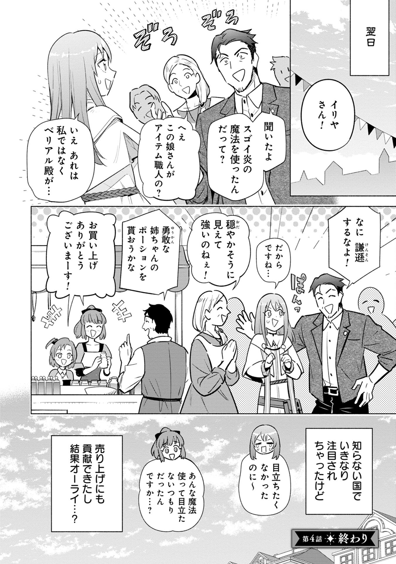 Kyuutei Madoushi Minarai o Yamete, Mahou Item Shokunin ni Narimasu - Chapter 4 - Page 28