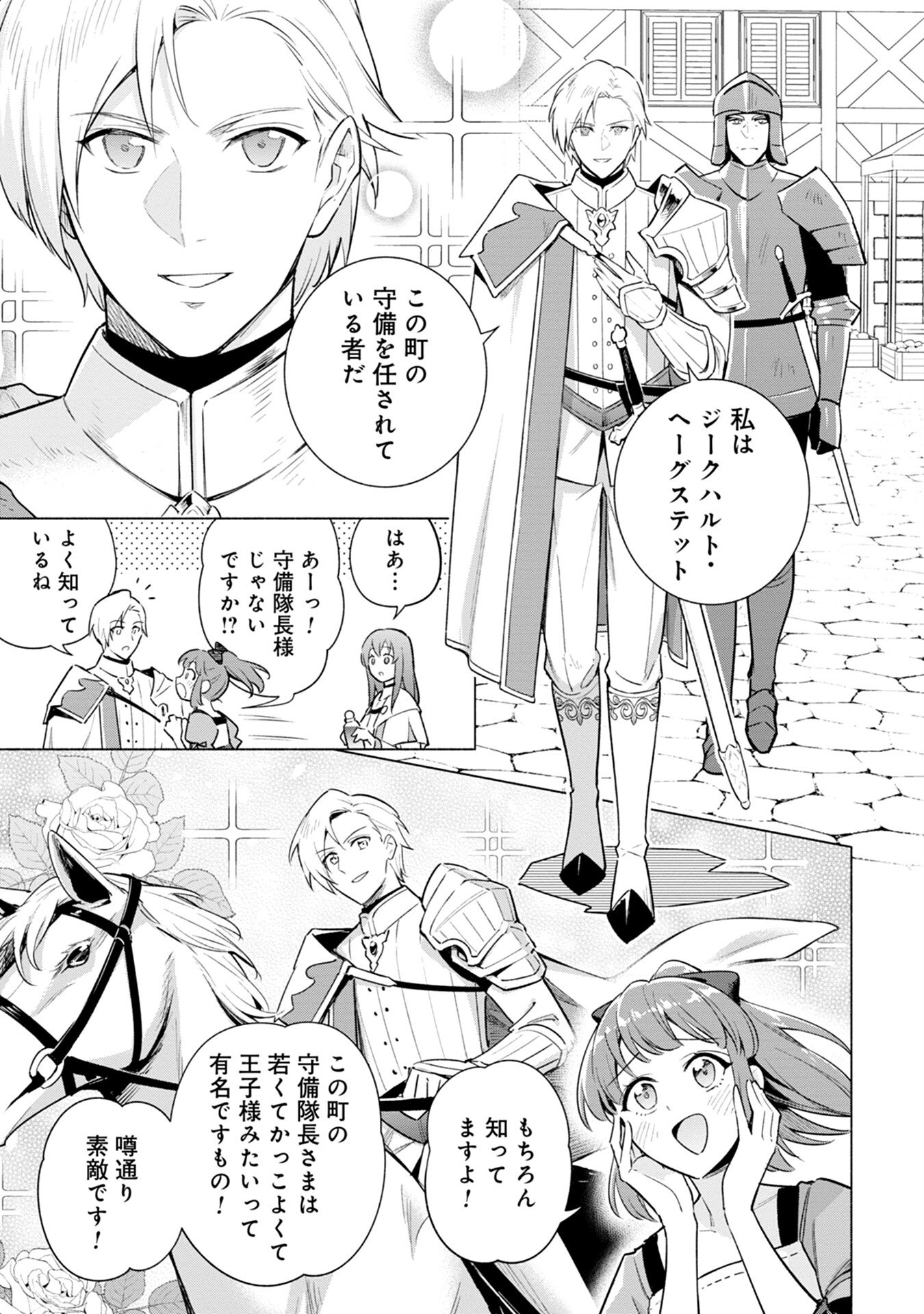 Kyuutei Madoushi Minarai o Yamete, Mahou Item Shokunin ni Narimasu - Chapter 4 - Page 3