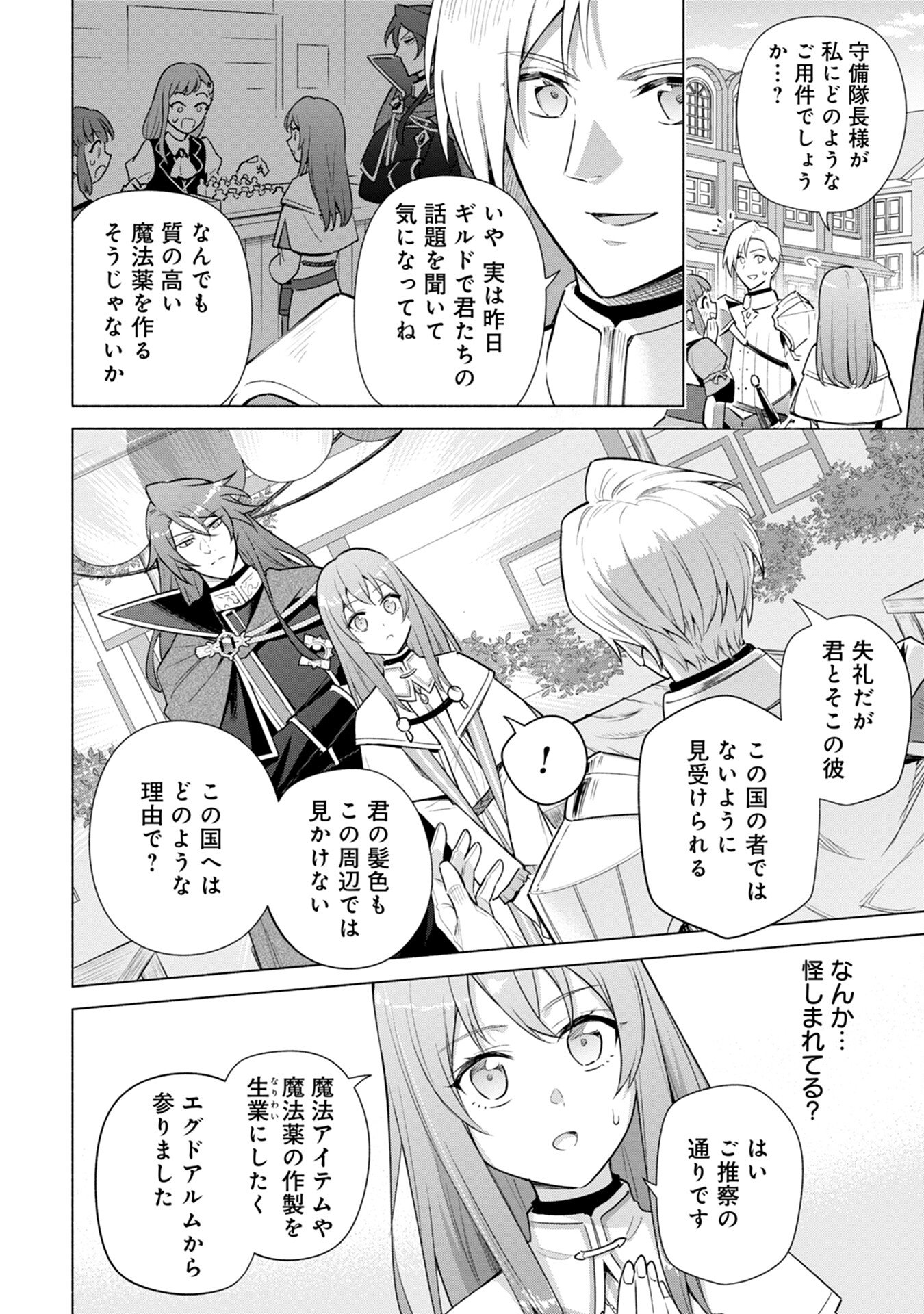 Kyuutei Madoushi Minarai o Yamete, Mahou Item Shokunin ni Narimasu - Chapter 4 - Page 4